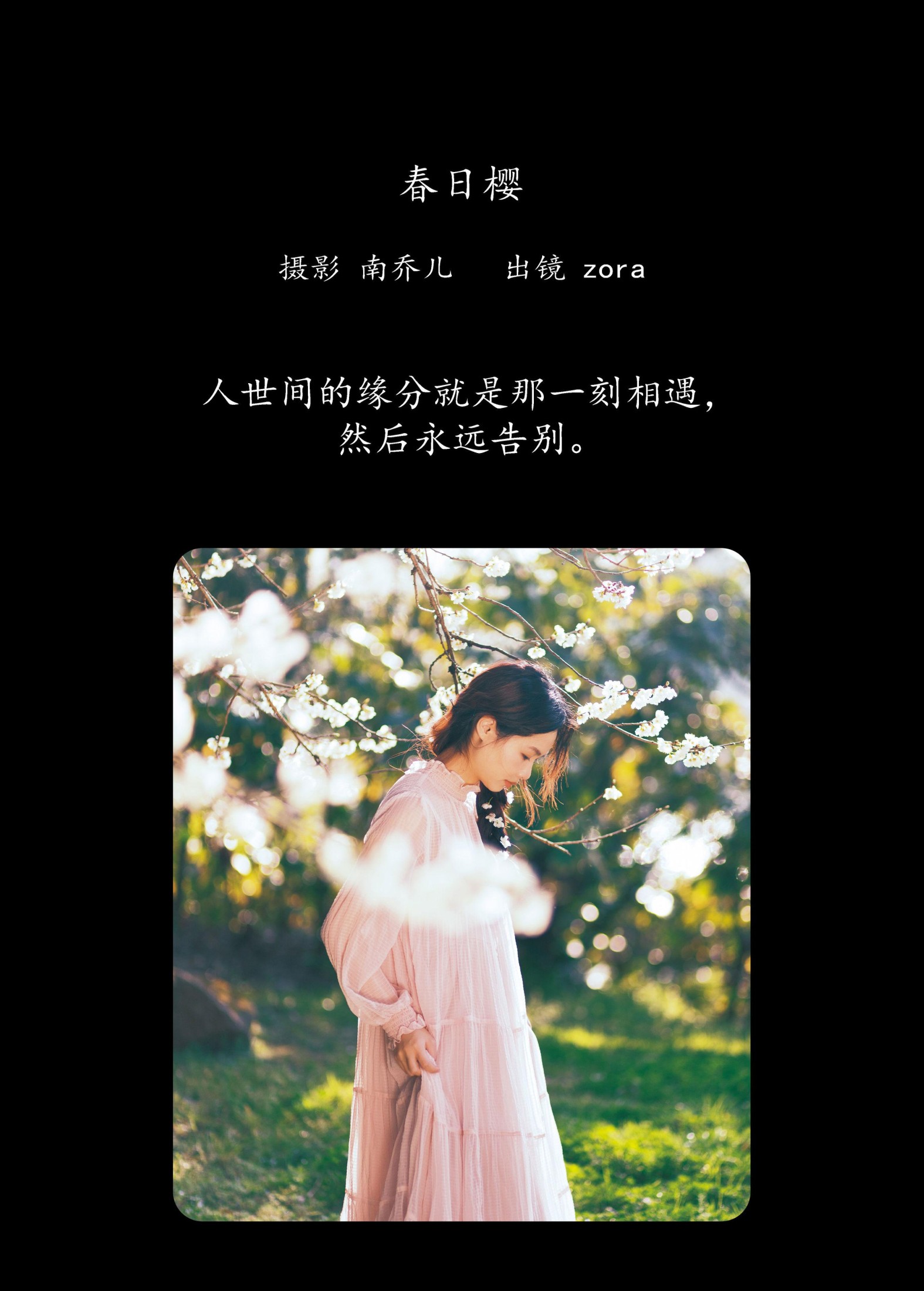 图片[2] - zora - 《春日樱》[28P] - 机器猫次元 - 机器猫次元