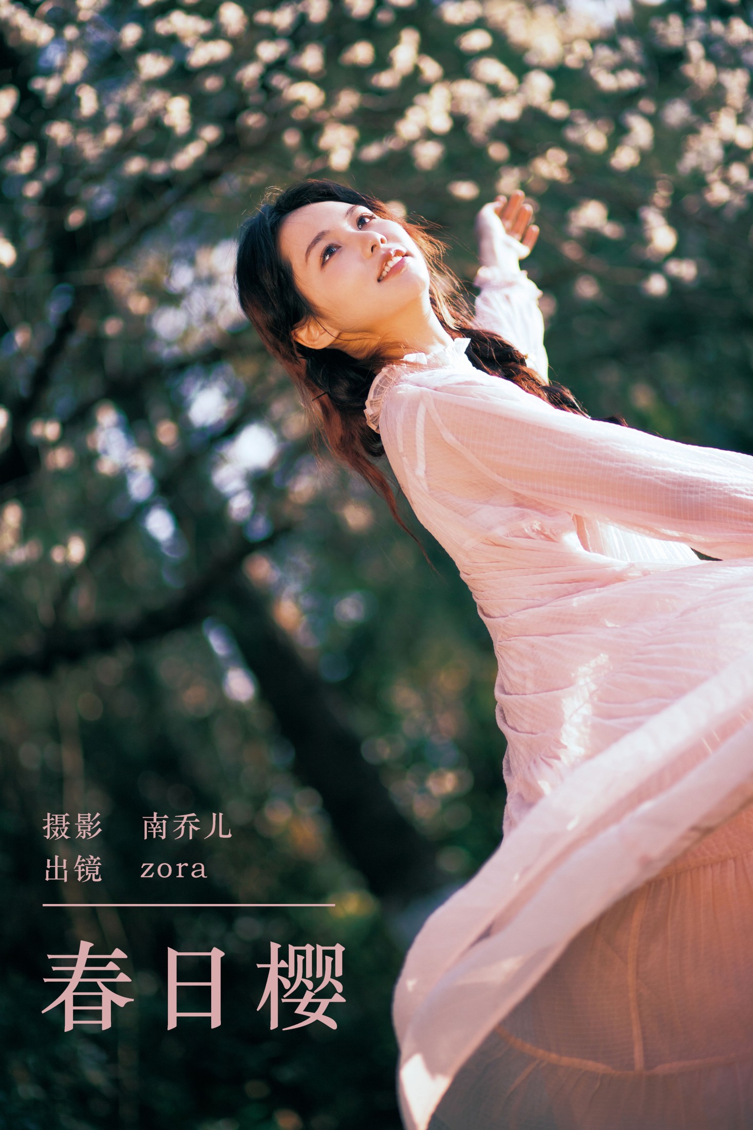 图片[1] - zora - 《春日樱》[28P] - 机器猫次元 - 机器猫次元