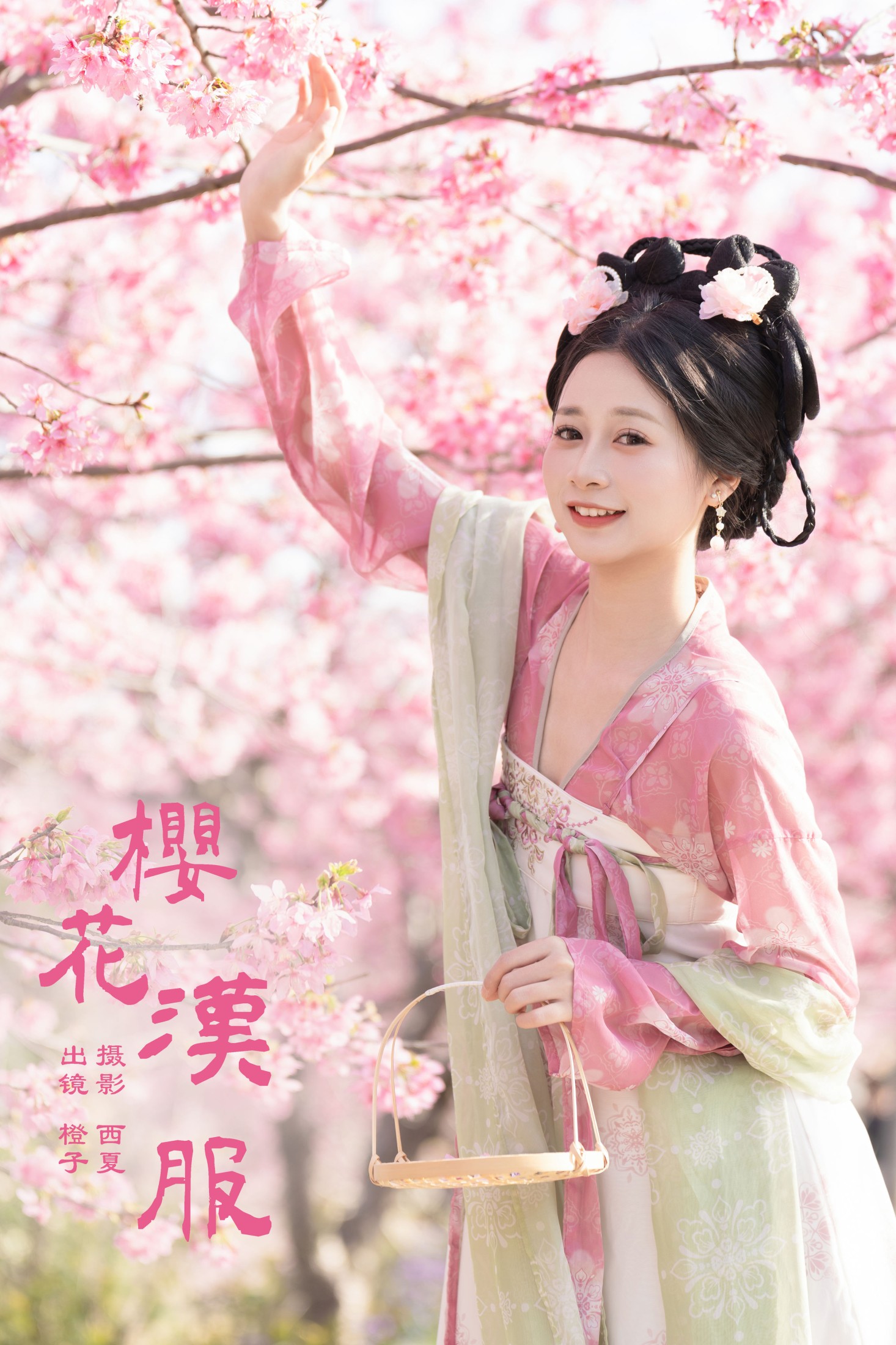 图片[1] - 橙子舒 - 《樱花汉服》[23P] - 机器猫次元 - 机器猫次元