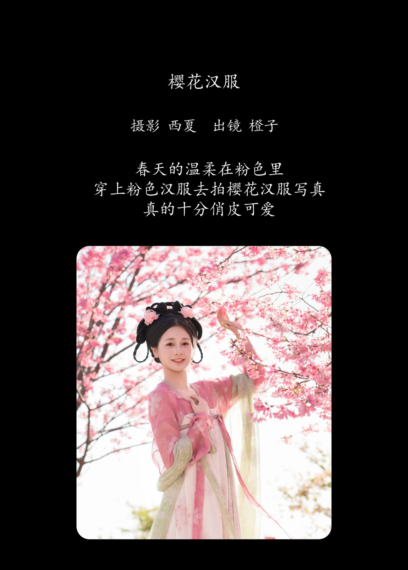 图片[2] - 橙子舒 - 《樱花汉服》[23P] - 机器猫次元 - 机器猫次元