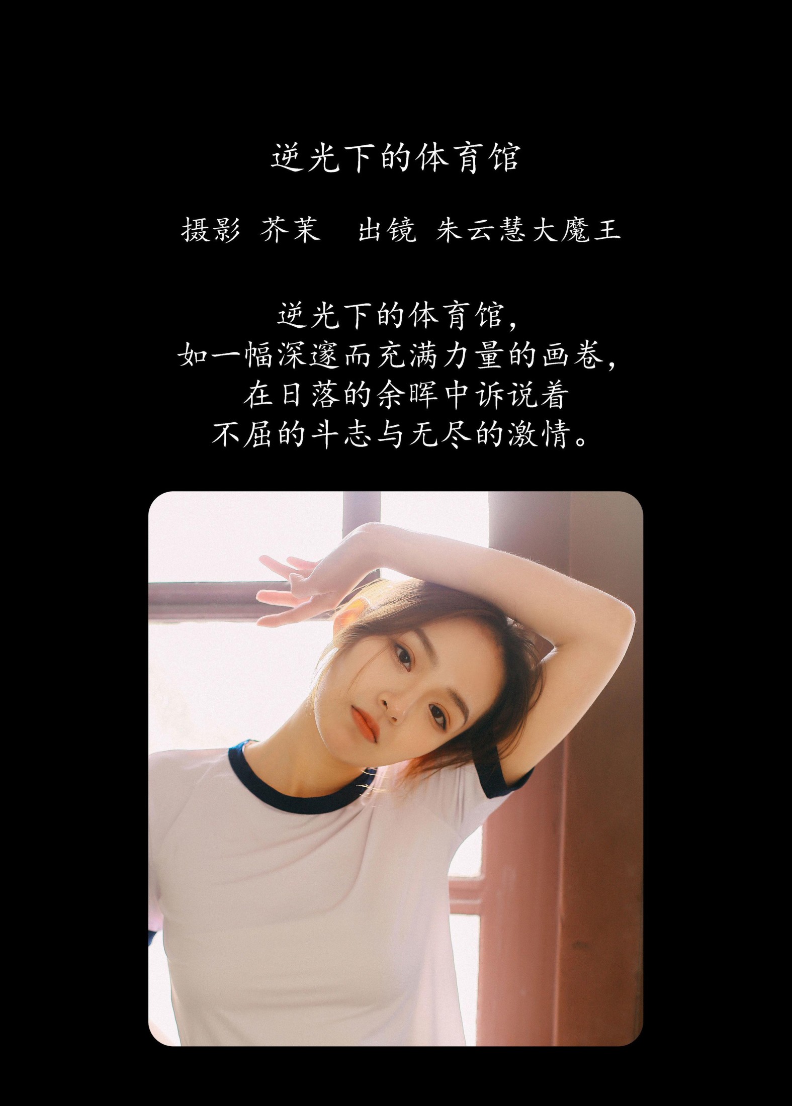图片[2] - 朱云慧大魔王 - 《逆光下的体育馆》[24P] - 机器猫次元 - 机器猫次元
