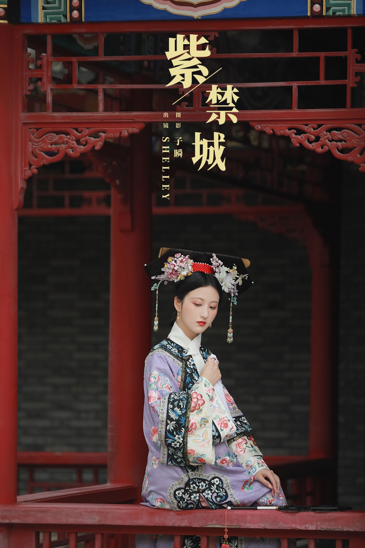 图片[1] - 徽音子 - 《紫禁城》[30P] - 机器猫次元 - 机器猫次元