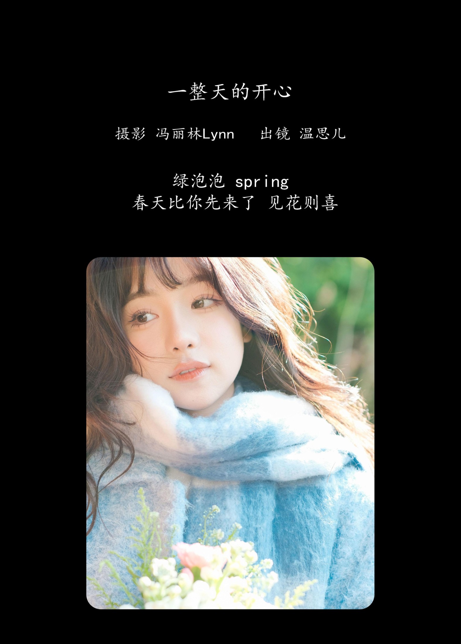 图片[2] - 温思儿vv - 《一整天的开心》[22P] - 机器猫次元 - 机器猫次元