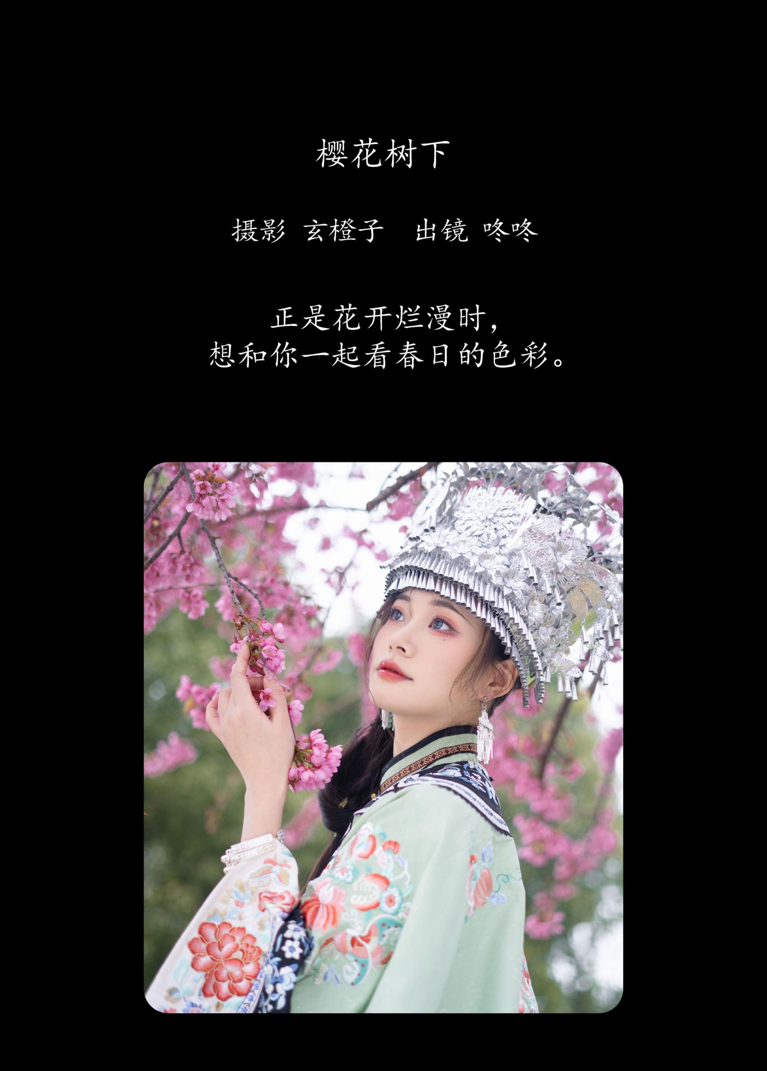 图片[2] - 言子是咚咚呀 - 《樱花树下》[24P] - 机器猫次元 - 机器猫次元
