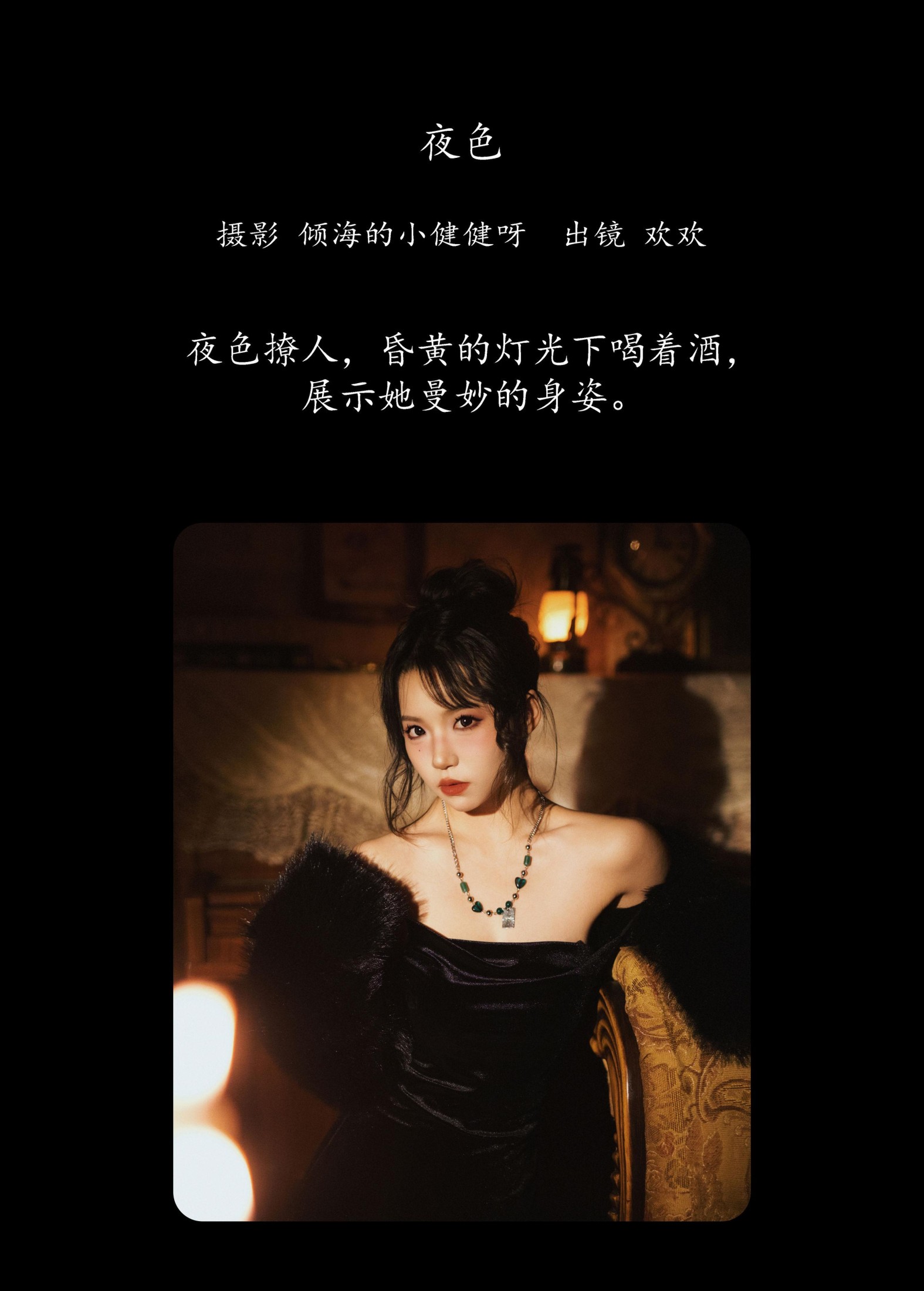 图片[2] - 欢欢 - 《夜色》[27P] - 机器猫次元 - 机器猫次元
