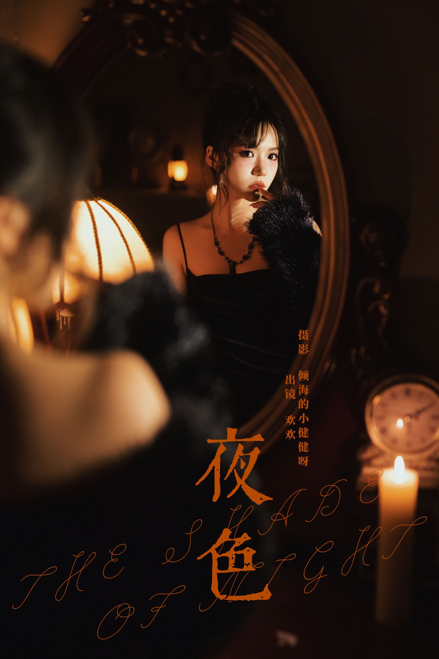 图片[1] - 欢欢 - 《夜色》[27P] - 机器猫次元 - 机器猫次元