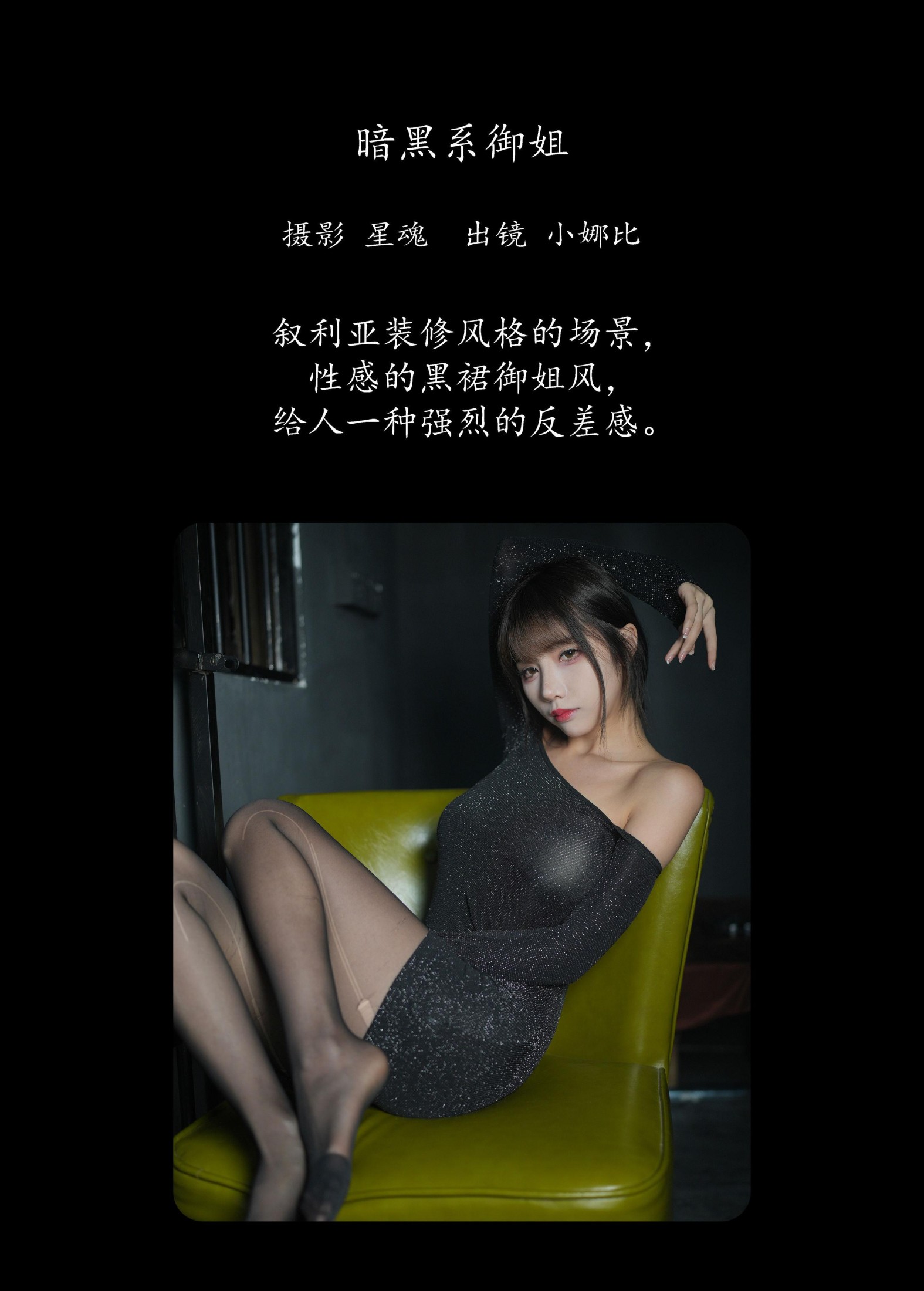 图片[2] - 小娜比 - 《暗黑系御姐》[22P] - 机器猫次元 - 机器猫次元