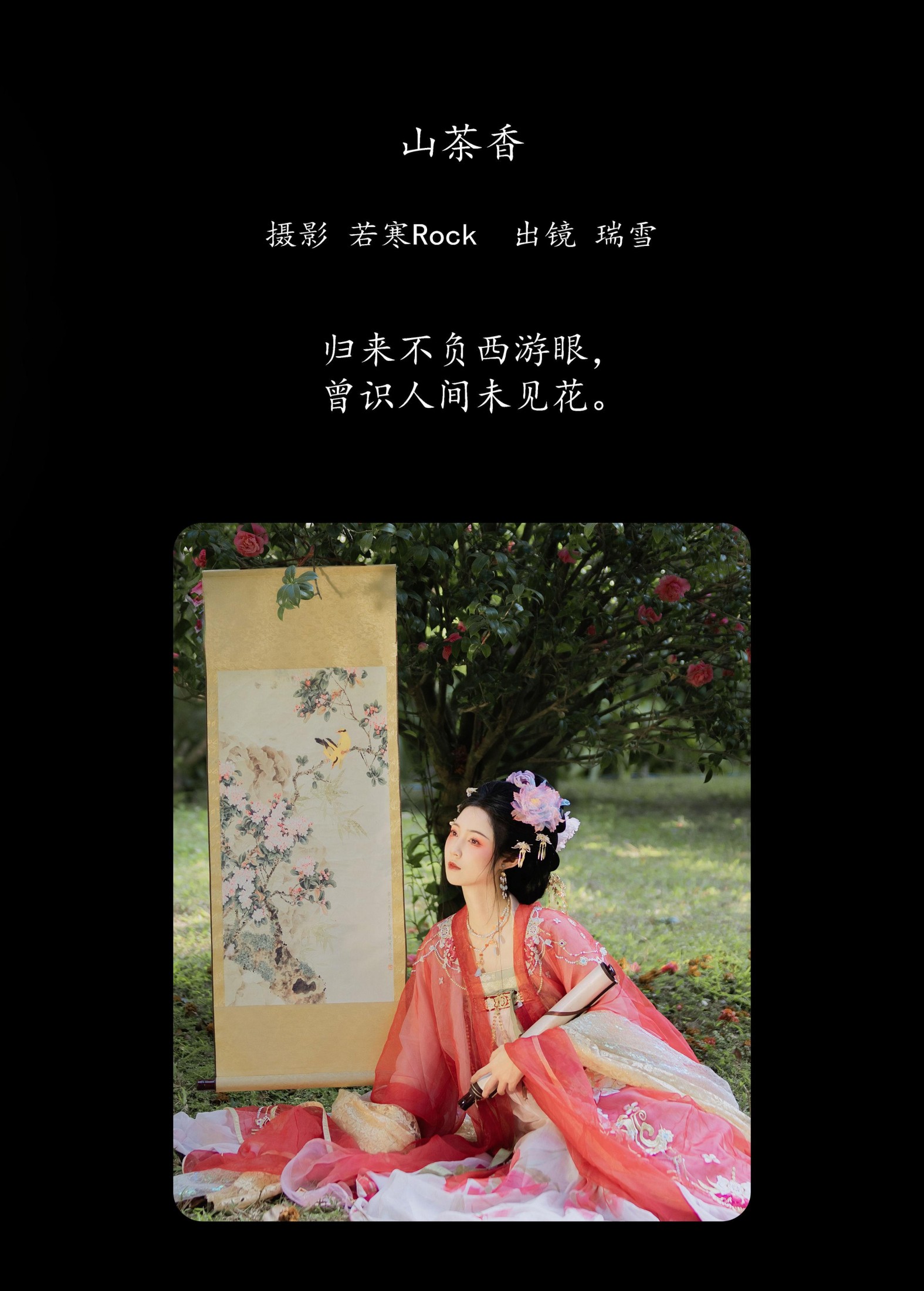 图片[2] - 瑞雪mizuyuki - 《山茶香》[35P] - 机器猫次元 - 机器猫次元