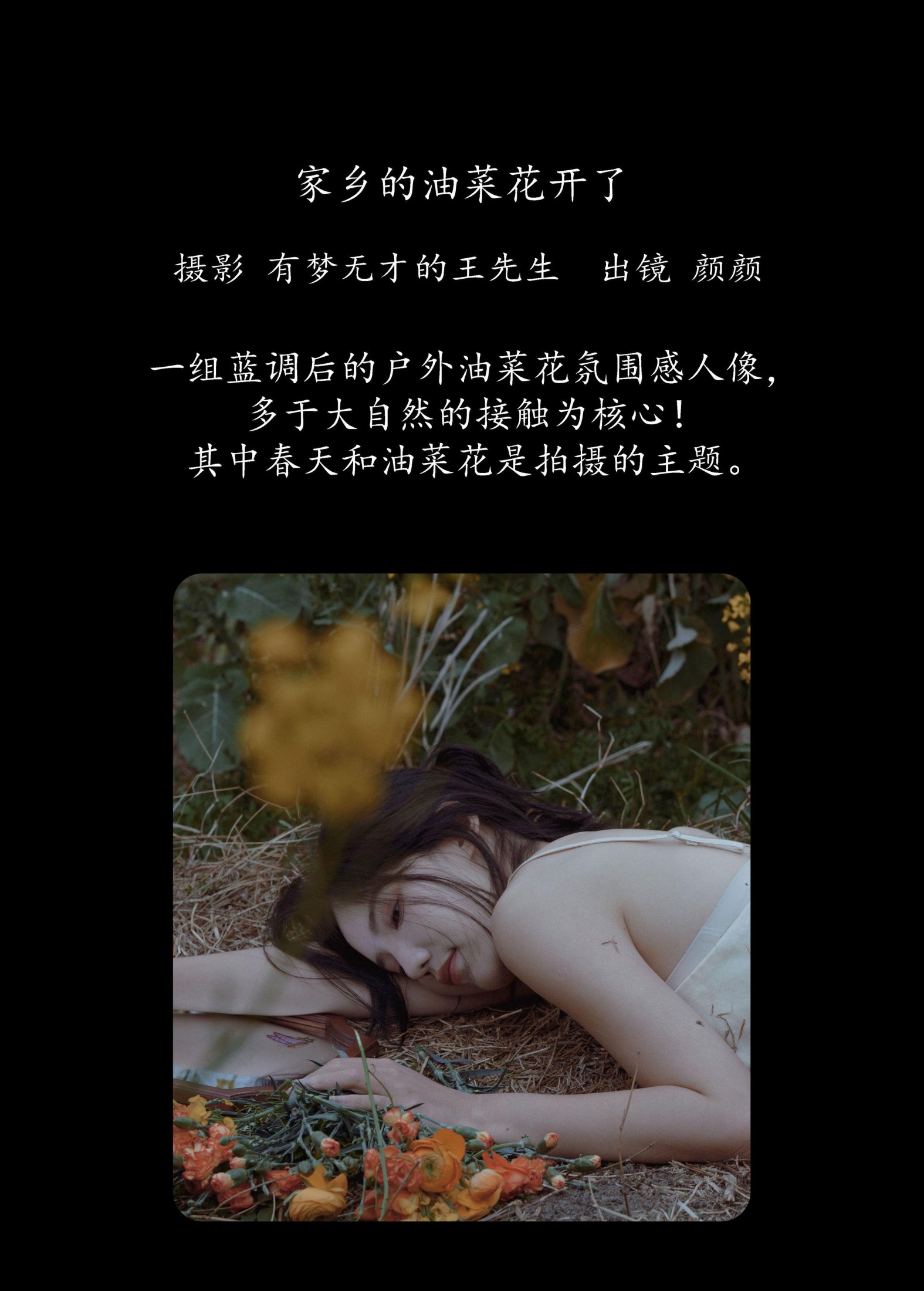 图片[2] - 多米Domy - 《家乡的油菜花开了》[45P] - 机器猫次元 - 机器猫次元