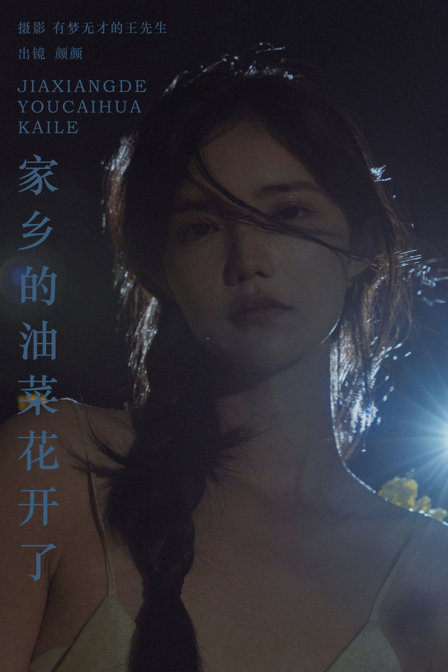 图片[1] - 多米Domy - 《家乡的油菜花开了》[45P] - 机器猫次元 - 机器猫次元