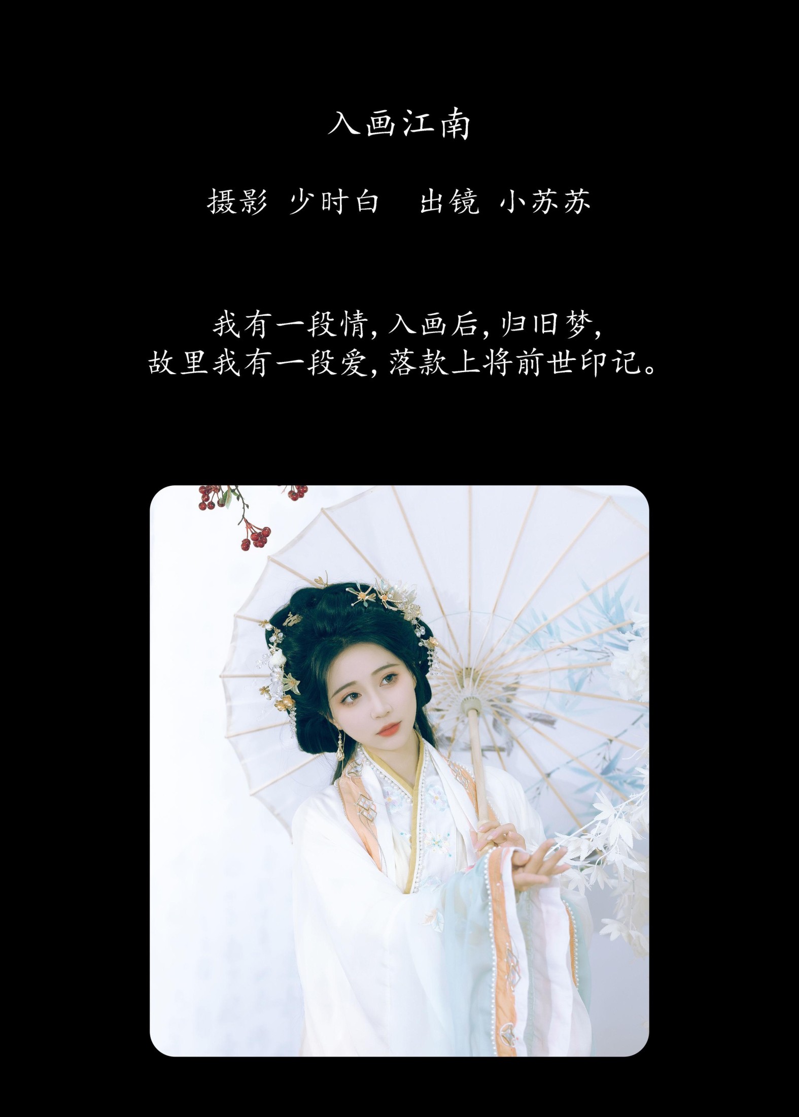 图片[2] - 绮罗生的小苏苏 - 《入画江南》[28P] - 机器猫次元 - 机器猫次元