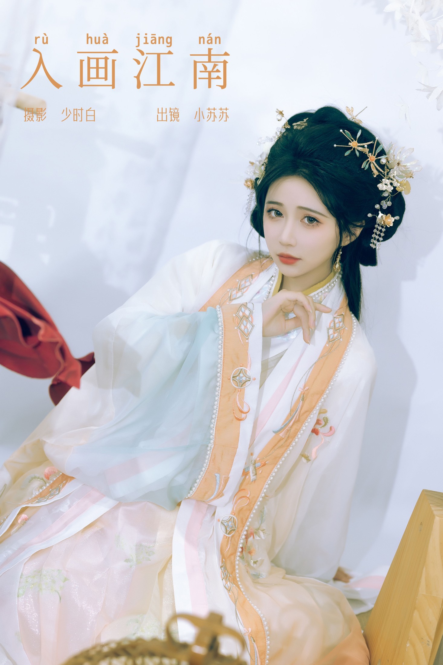 图片[1] - 绮罗生的小苏苏 - 《入画江南》[28P] - 机器猫次元 - 机器猫次元