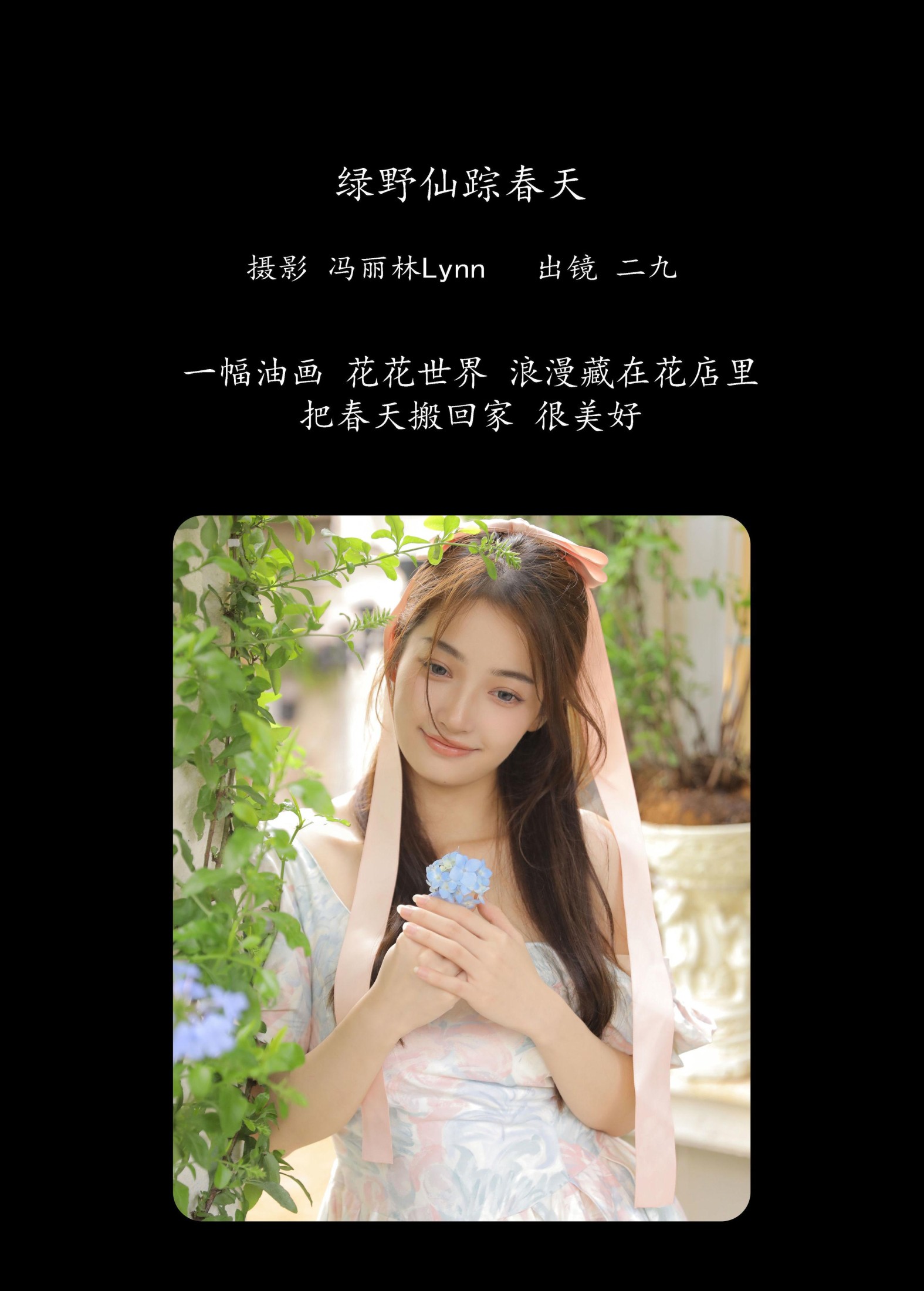 图片[2] - 九九诗 - 《绿野仙踪春天》[25P] - 机器猫次元 - 机器猫次元