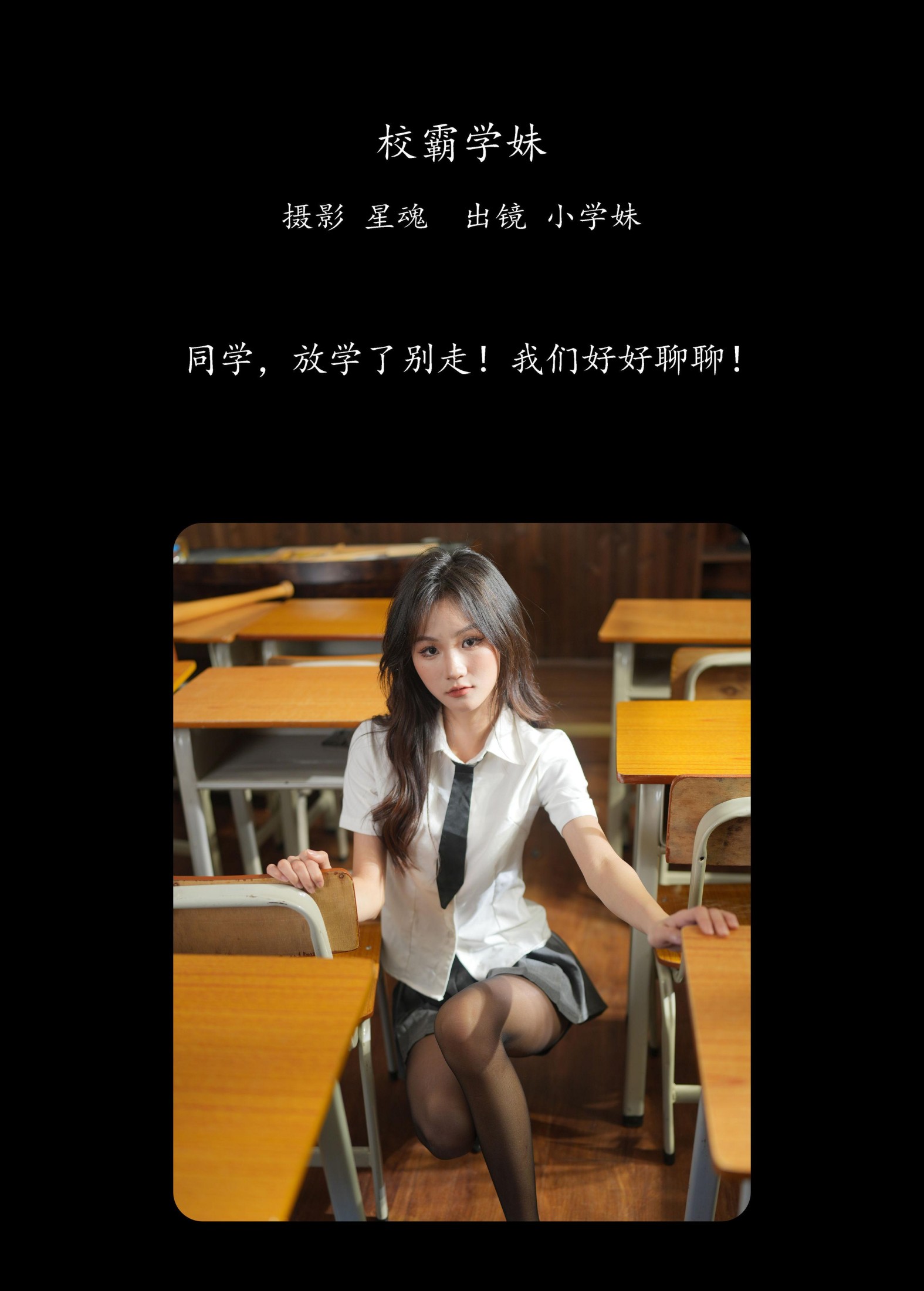 图片[2] - 小学妹 - 《校霸学妹》[22P] - 机器猫次元 - 机器猫次元