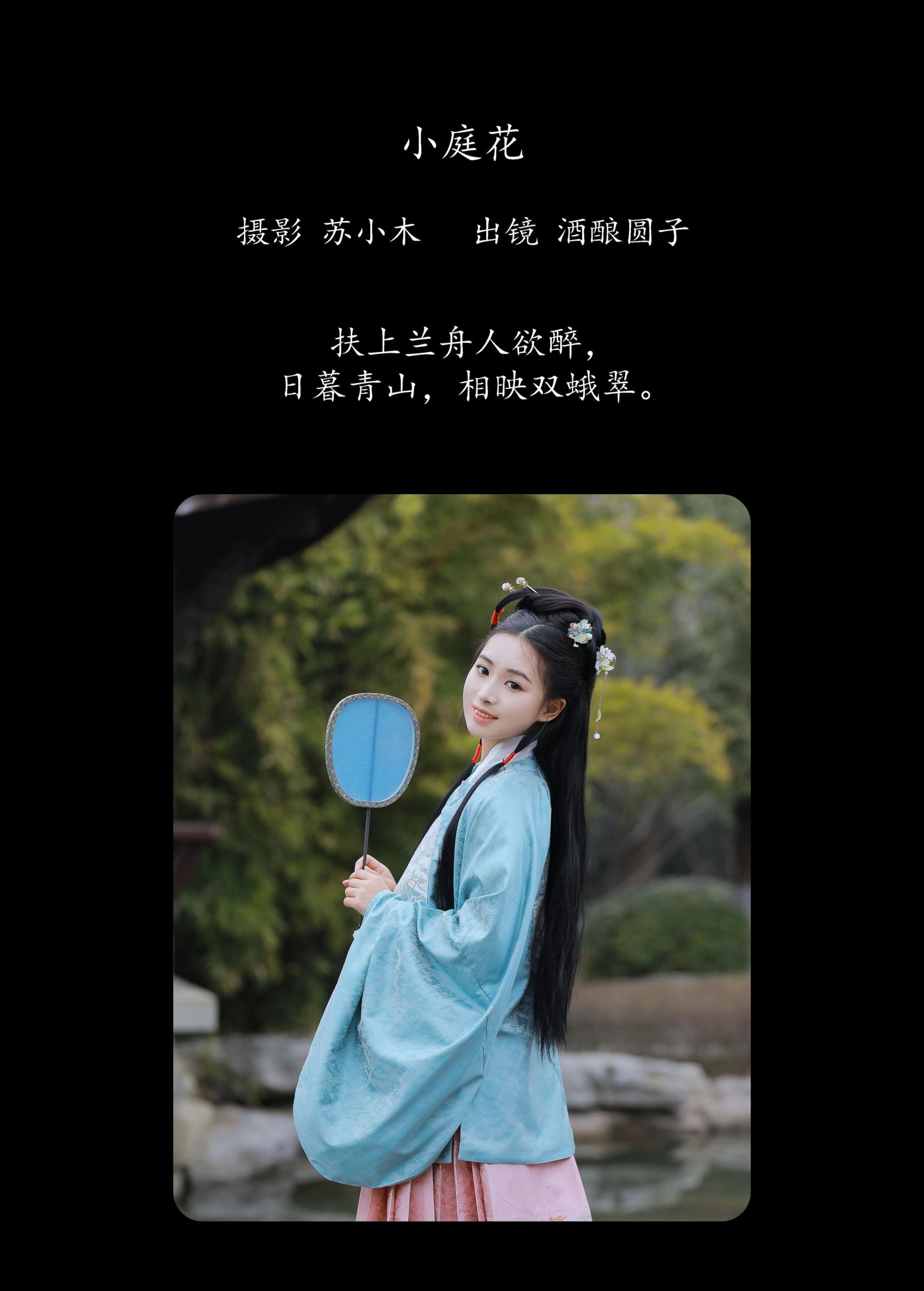 图片[2] - 酒酿圆子 - 《小庭花》[26P] - 机器猫次元 - 机器猫次元