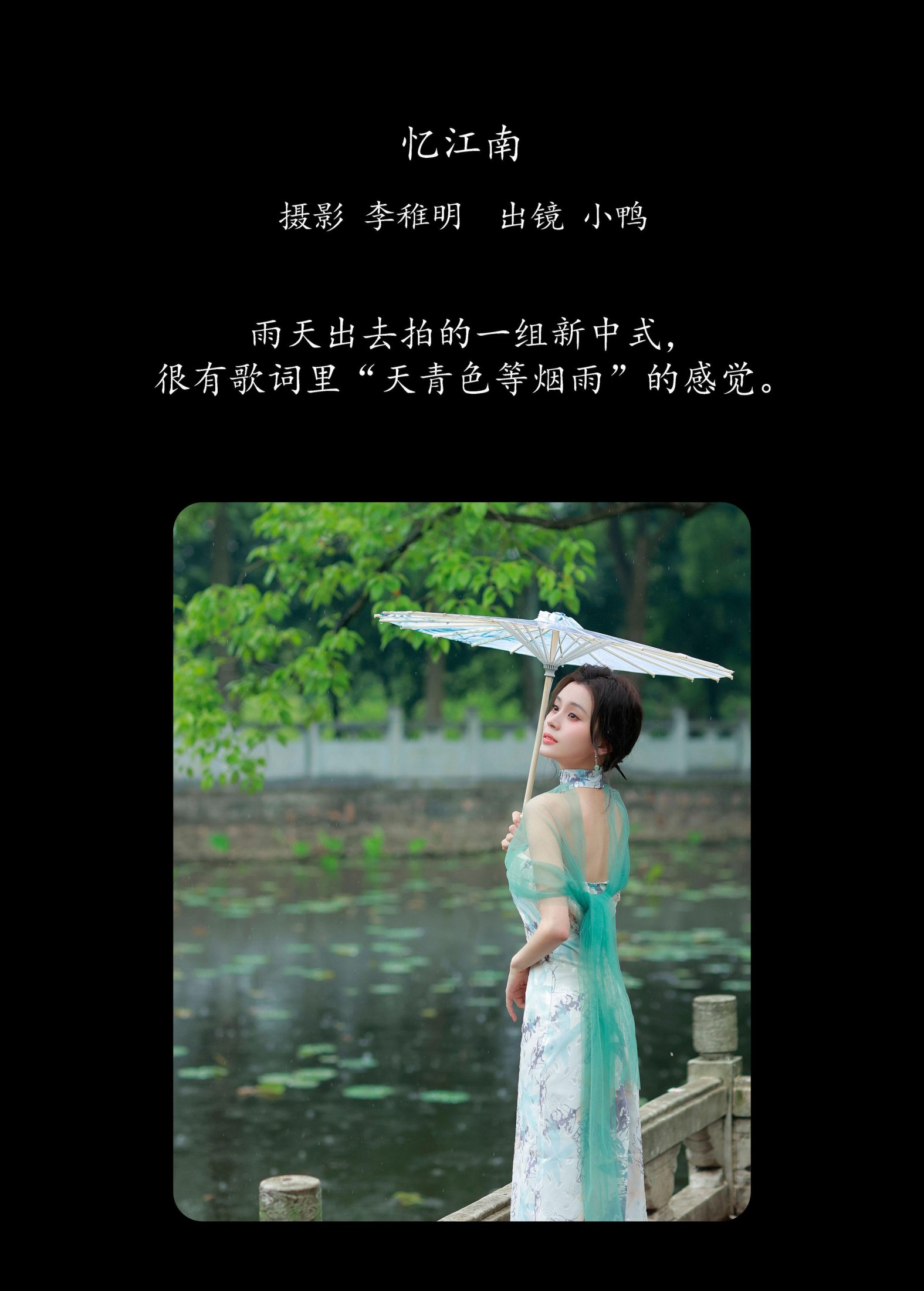 图片[2] - 彭小鸭呀 - 《忆江南》[26P] - 机器猫次元 - 机器猫次元