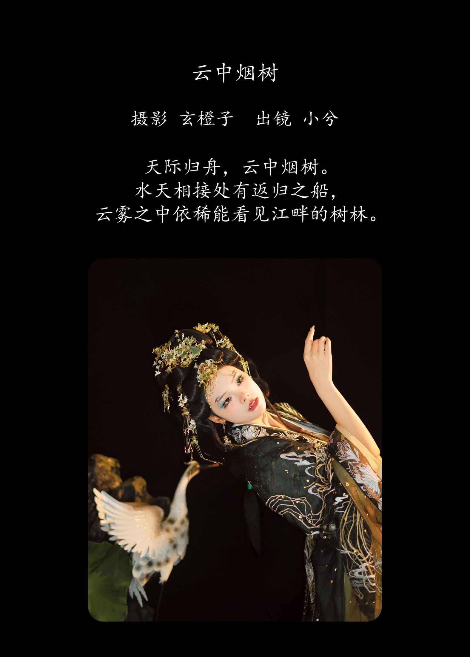 图片[2] - 小兮呀 - 《云中烟树》[22P] - 机器猫次元 - 机器猫次元