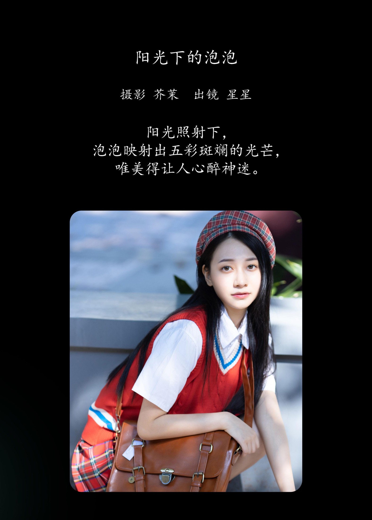 图片[2] - 星星 - 《阳光下的泡泡》[21P] - 机器猫次元 - 机器猫次元