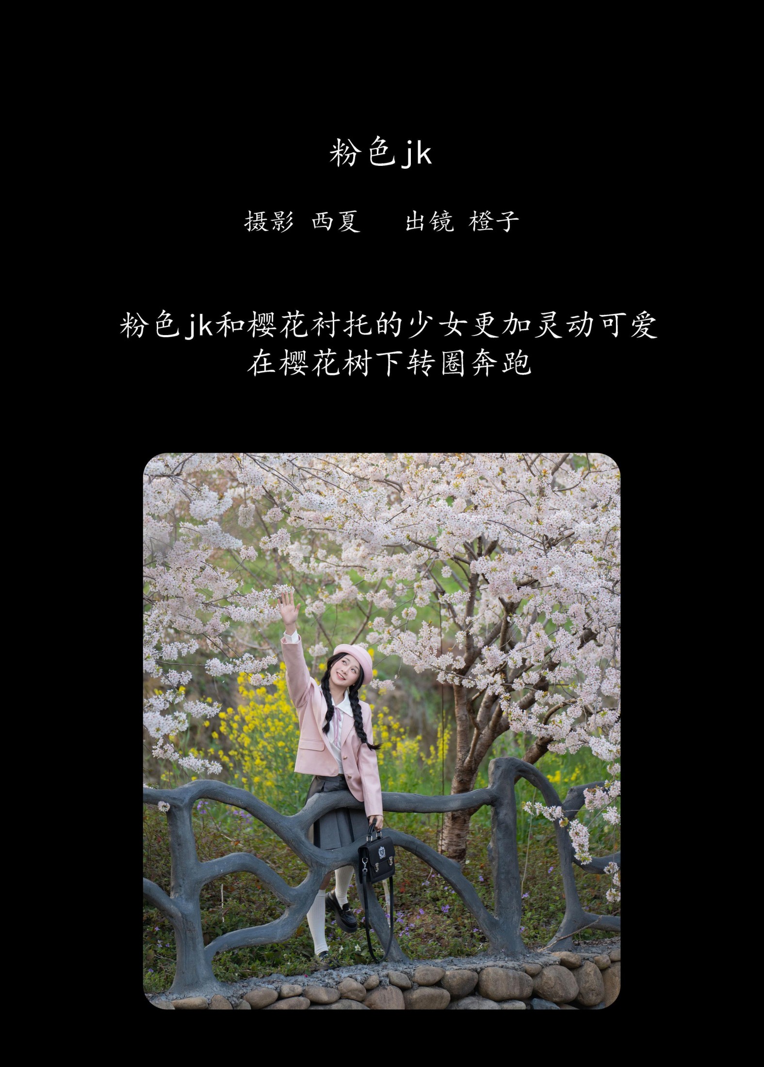 图片[2] - 橙子舒 - 《粉色jk》[22P] - 机器猫次元 - 机器猫次元