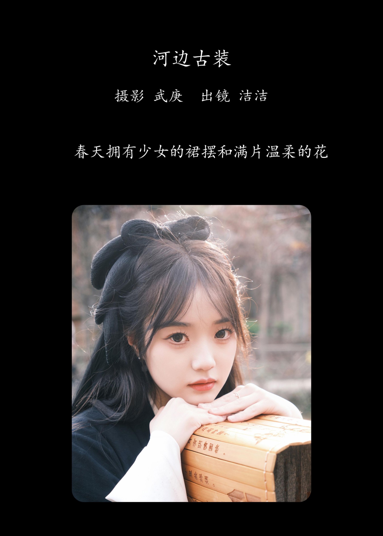 图片[2] - primary - 《河边古装》[31P] - 机器猫次元 - 机器猫次元