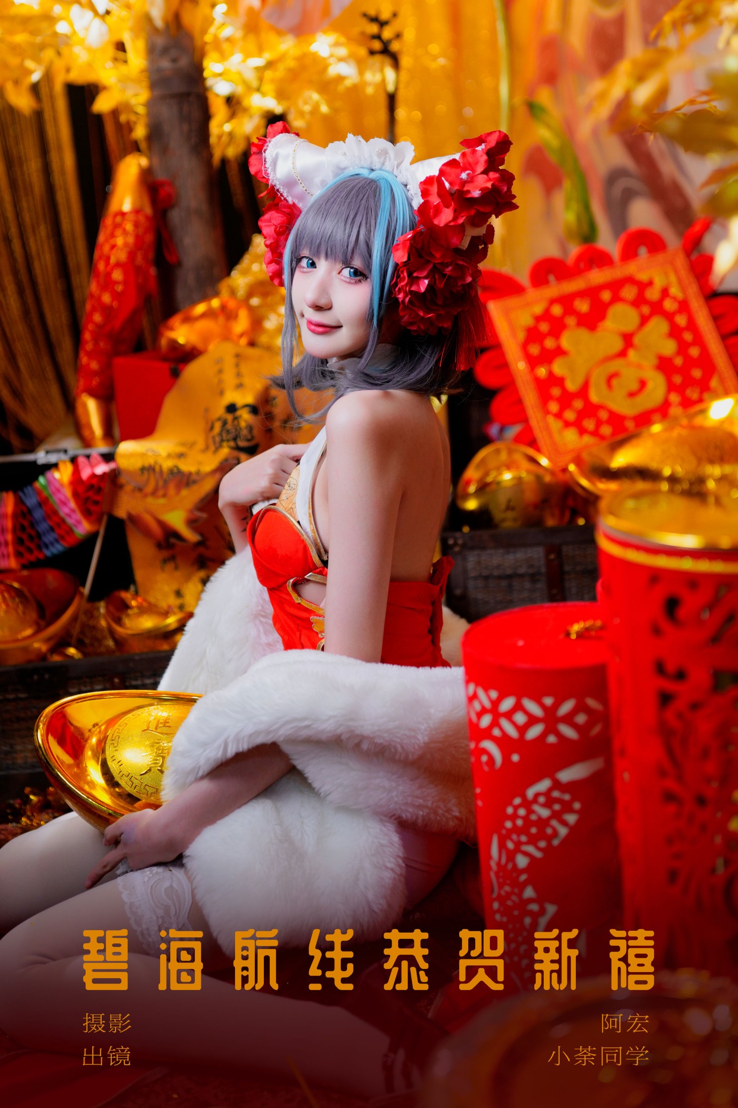 图片[1] - 小荼同学_ - 《碧海航线恭贺新禧》[28P] - 机器猫次元 - 机器猫次元