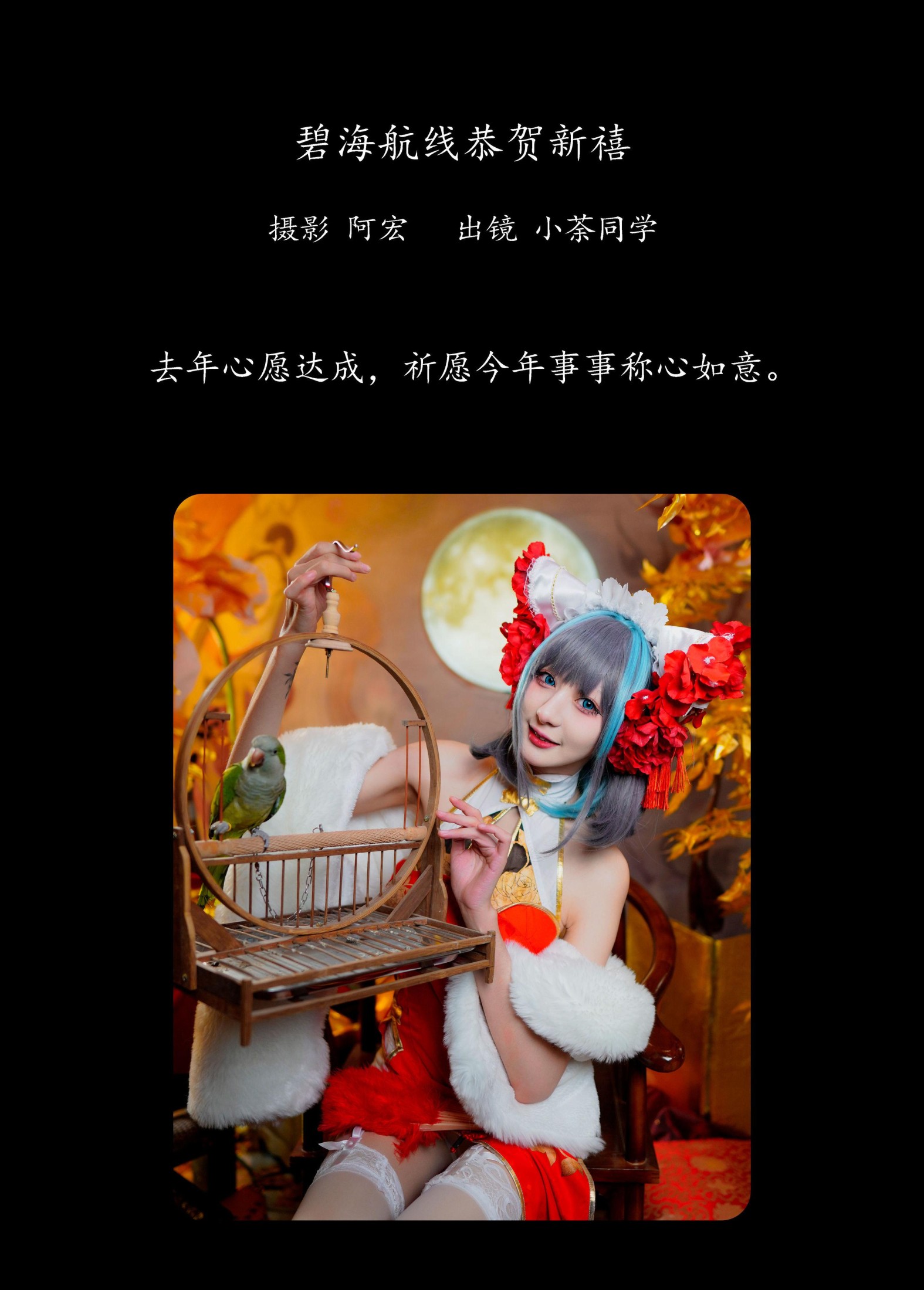 图片[2] - 小荼同学_ - 《碧海航线恭贺新禧》[28P] - 机器猫次元 - 机器猫次元