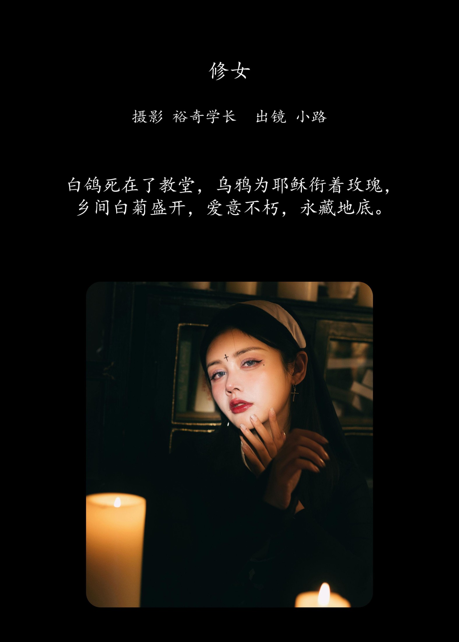 图片[2] - 小路 - 《修女》[24P] - 机器猫次元 - 机器猫次元