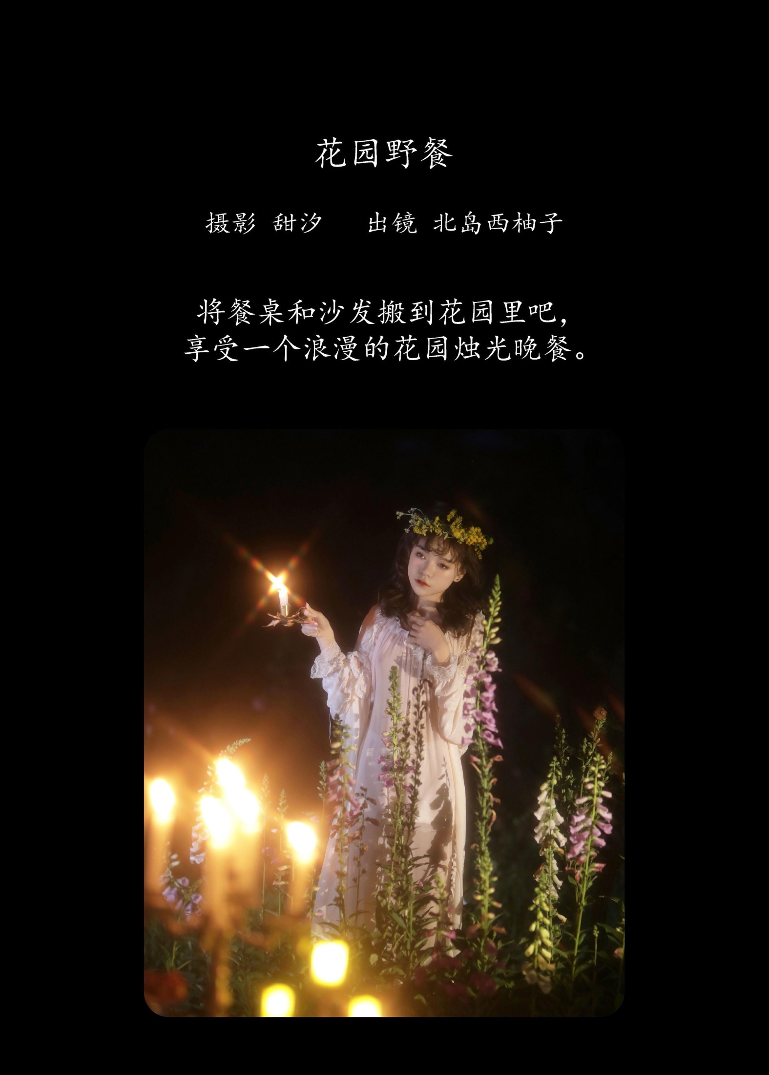 图片[2] - 北岛西柚子 - 《花园野餐》[22P] - 机器猫次元 - 机器猫次元