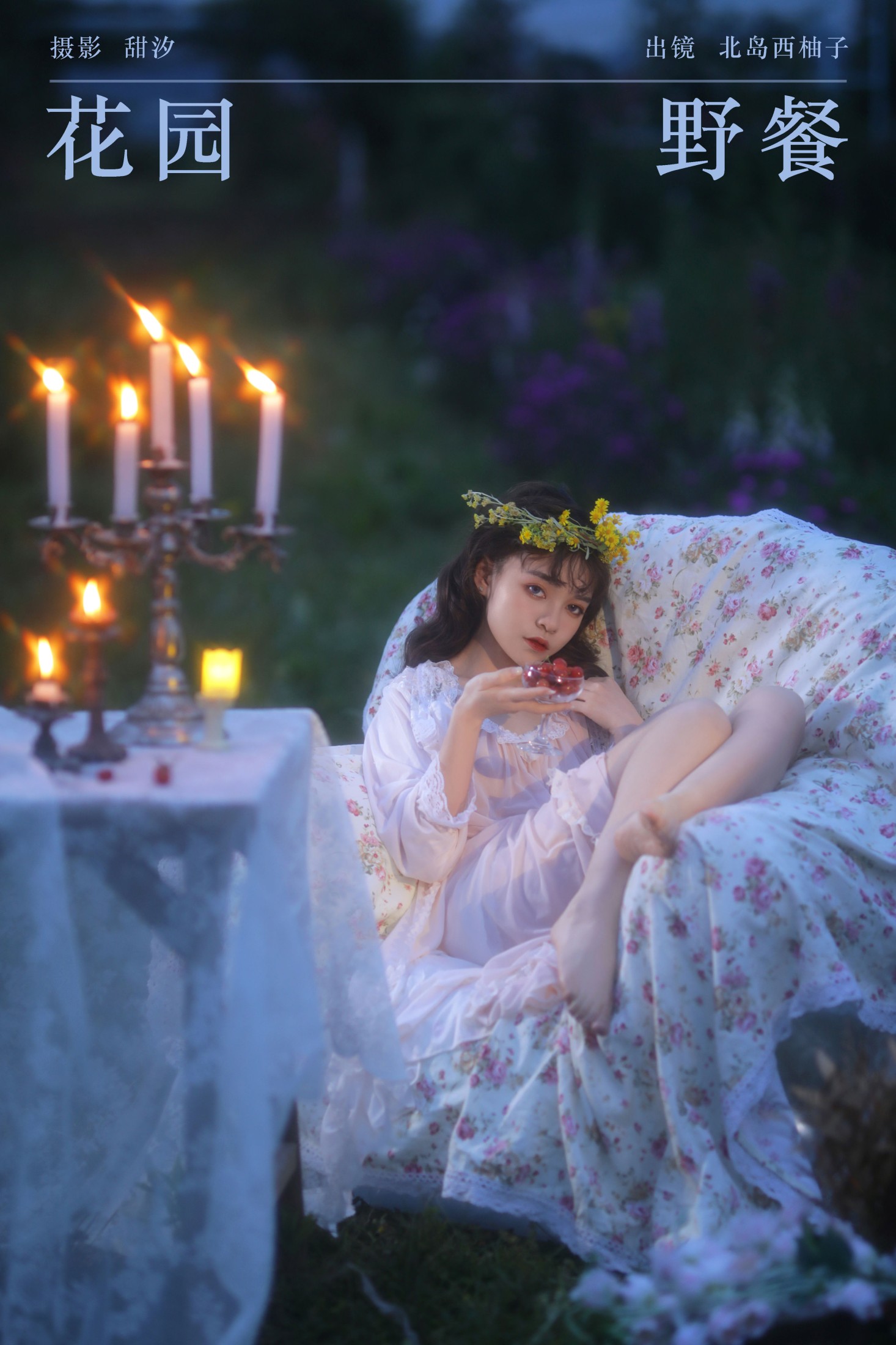 图片[1] - 北岛西柚子 - 《花园野餐》[22P] - 机器猫次元 - 机器猫次元