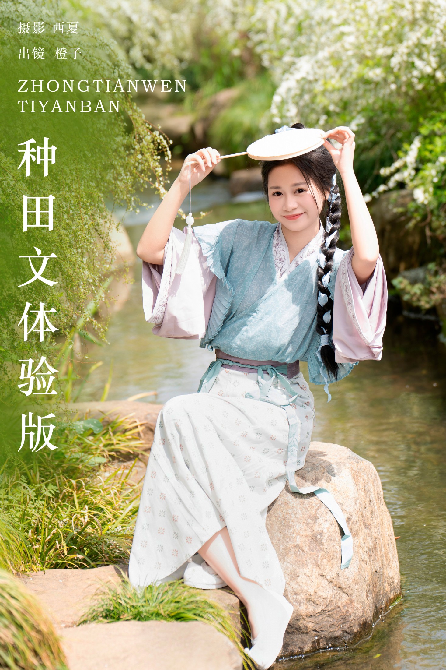 图片[1] - 橙子舒 - 《种田文体验版》[35P] - 机器猫次元 - 机器猫次元