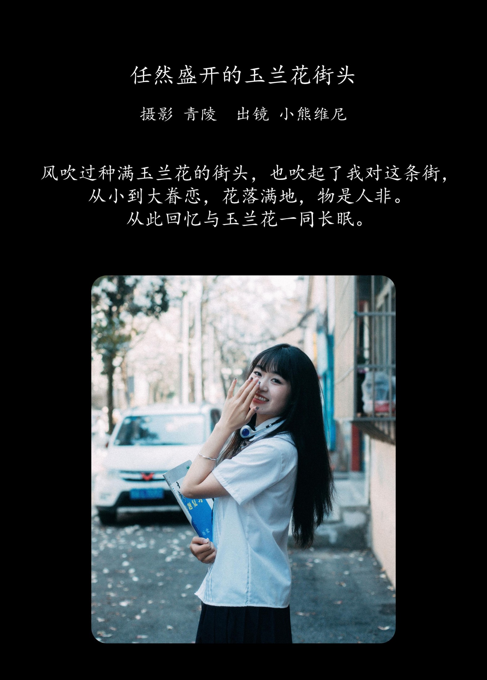 图片[2] - 小熊维尼 - 《任然盛开的玉兰花街头》[23P] - 机器猫次元 - 机器猫次元