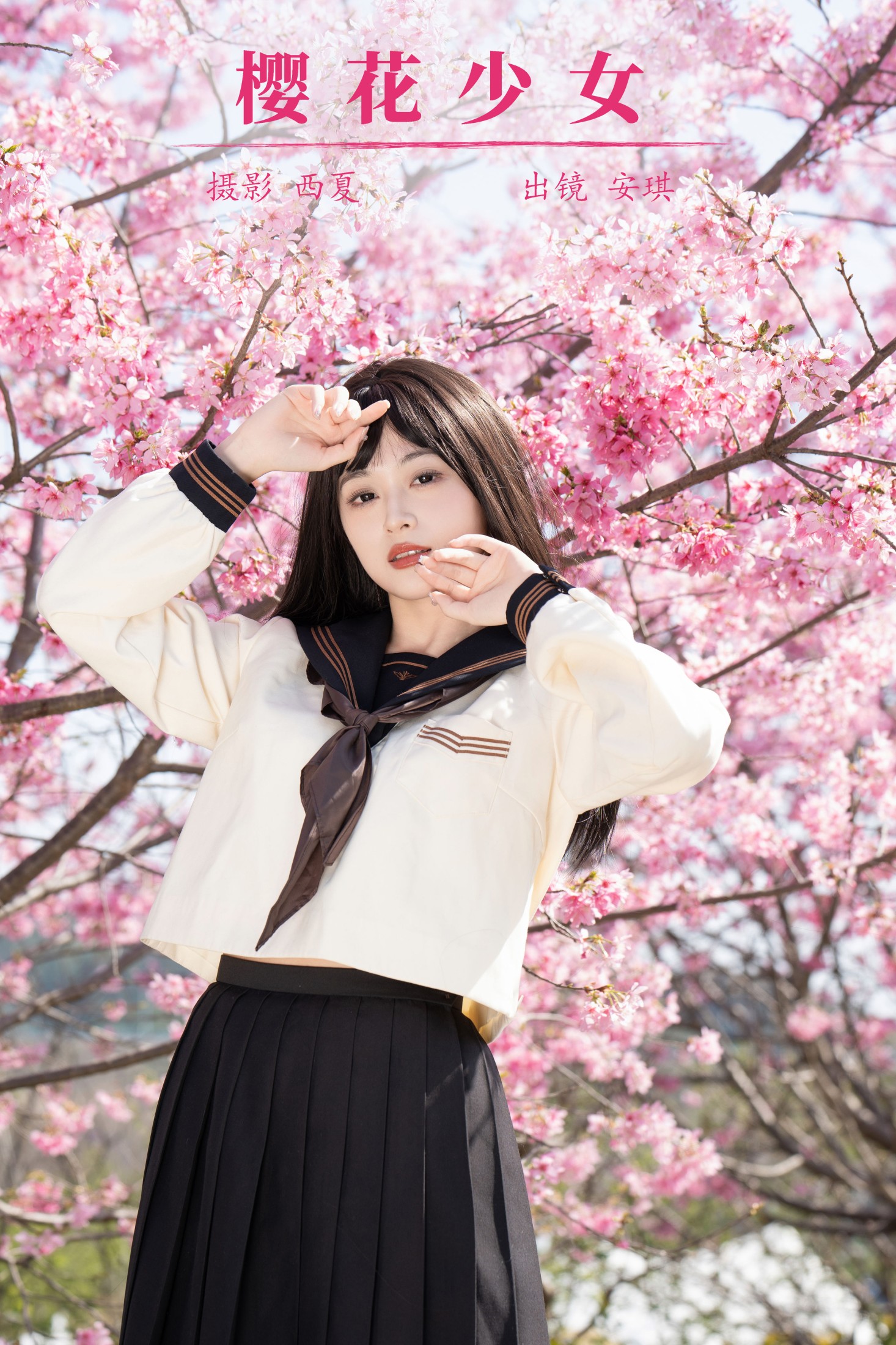 图片[1] - 安琪不吃香菇 - 《樱花少女》[27P] - 机器猫次元 - 机器猫次元