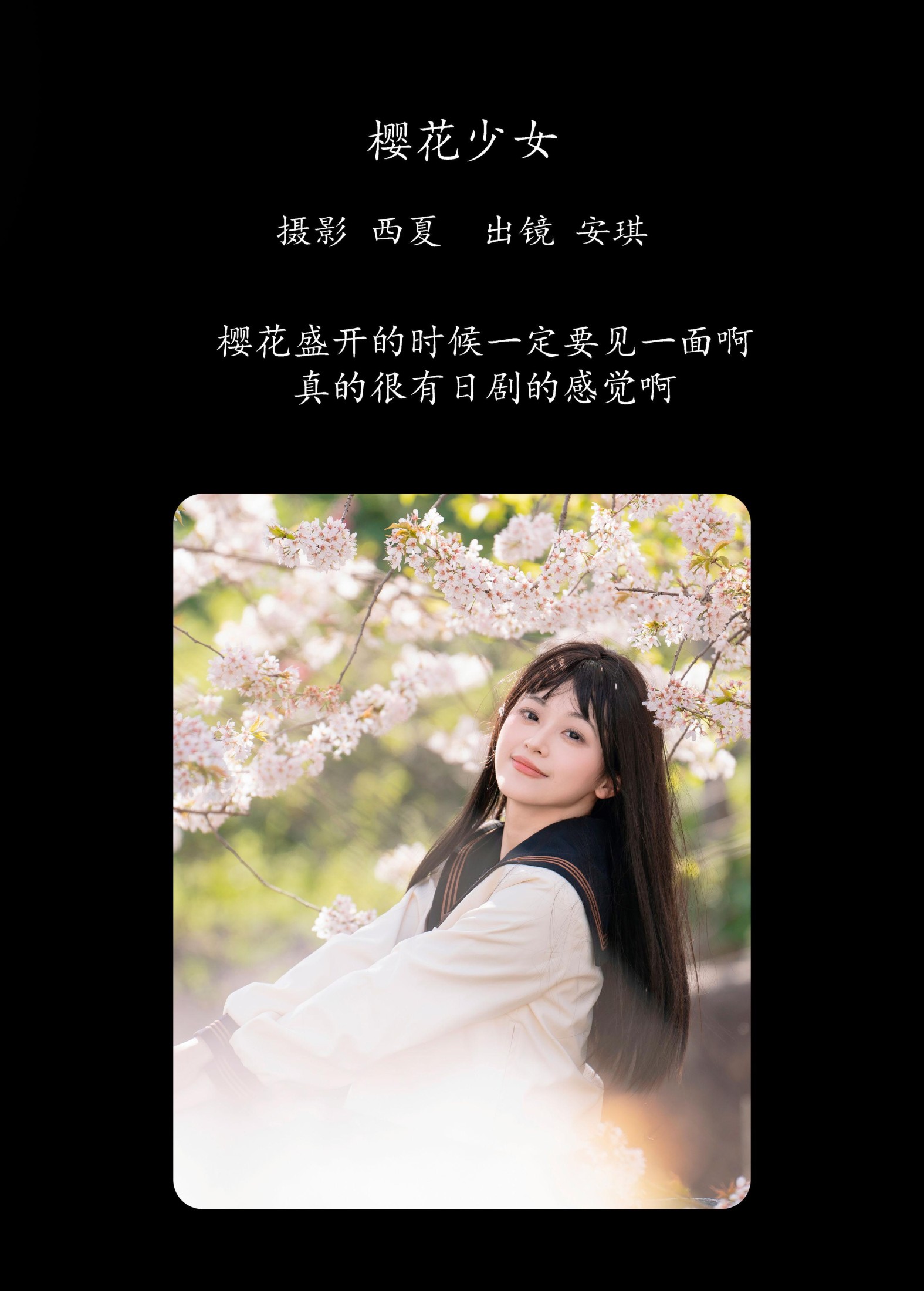 图片[2] - 安琪不吃香菇 - 《樱花少女》[27P] - 机器猫次元 - 机器猫次元