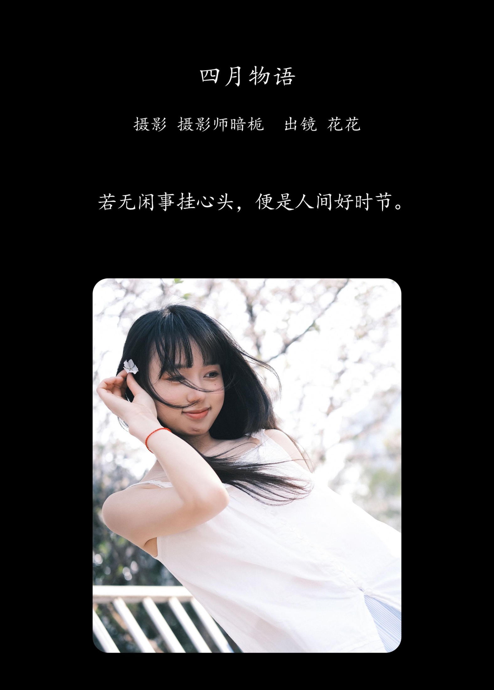 图片[2] - 海带木鱼花 - 《四月物语》[25P] - 机器猫次元 - 机器猫次元
