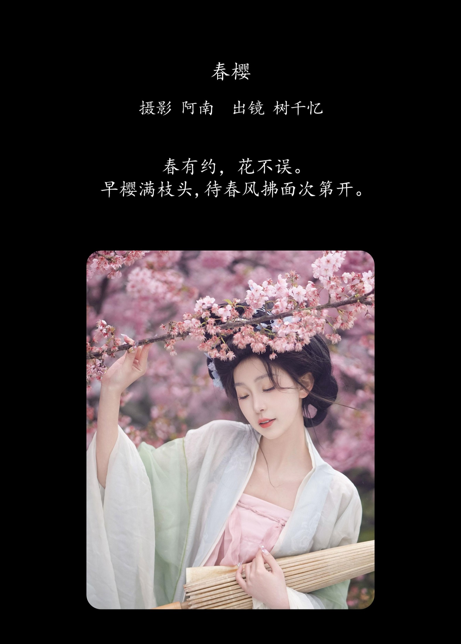 图片[2] - 树芊忆 - 《春樱》[23P] - 机器猫次元 - 机器猫次元