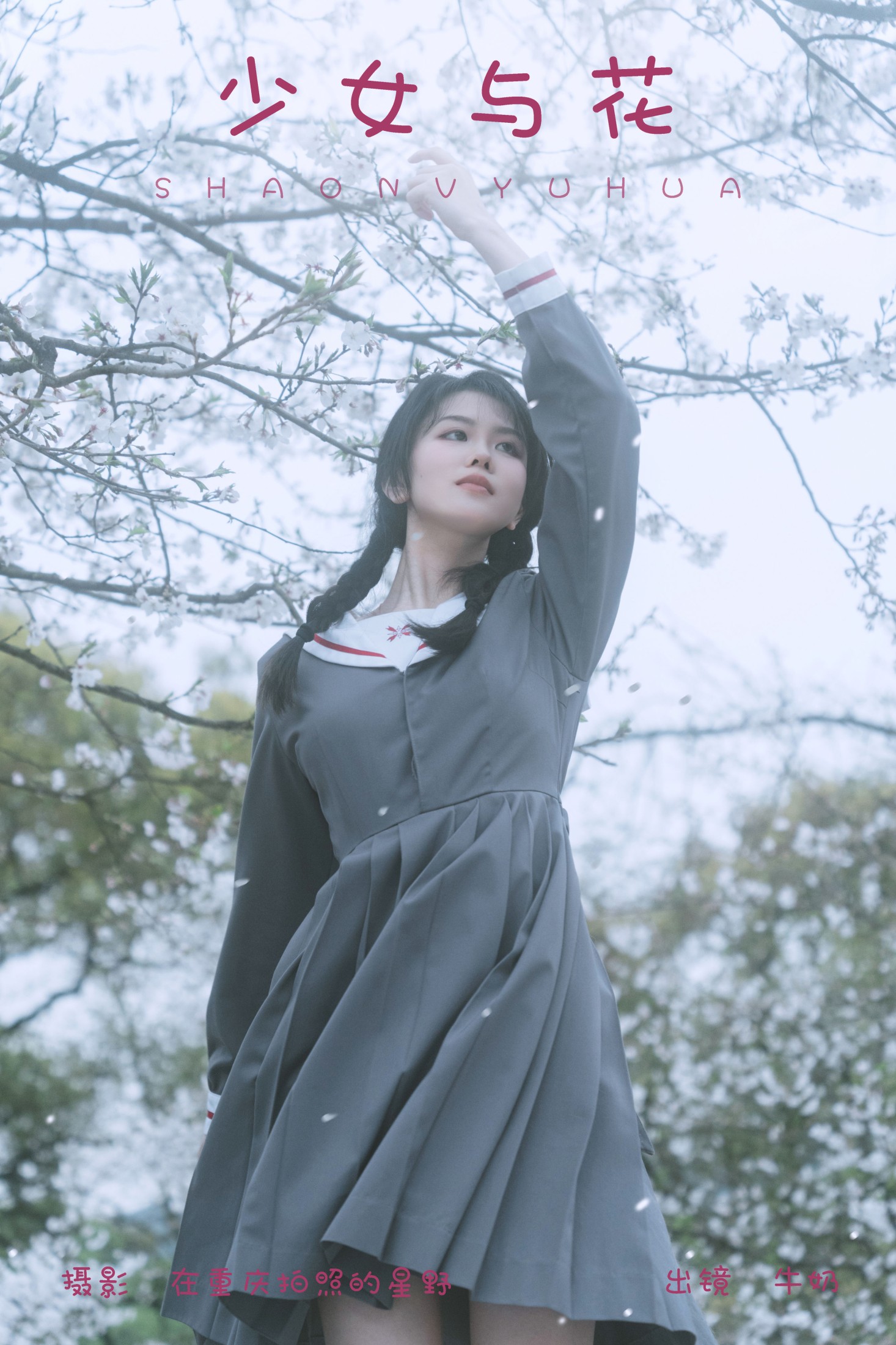 图片[1] - 牛奶 - 《少女与花》[22P] - 机器猫次元 - 机器猫次元