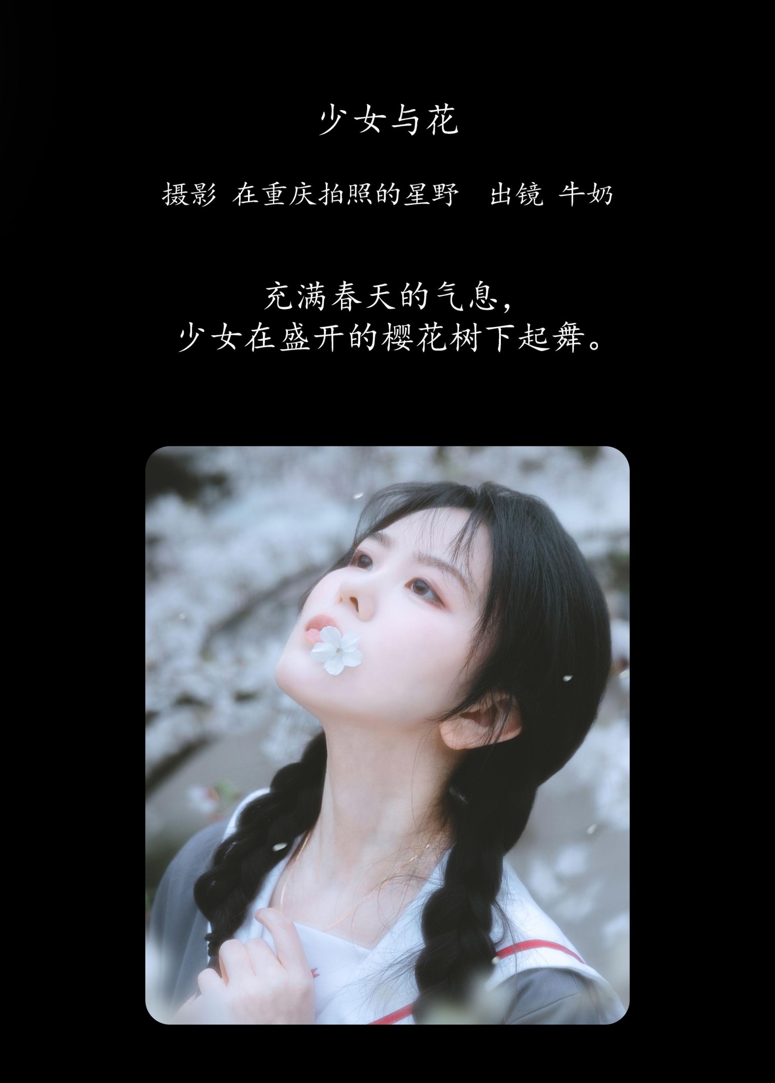 图片[2] - 牛奶 - 《少女与花》[22P] - 机器猫次元 - 机器猫次元