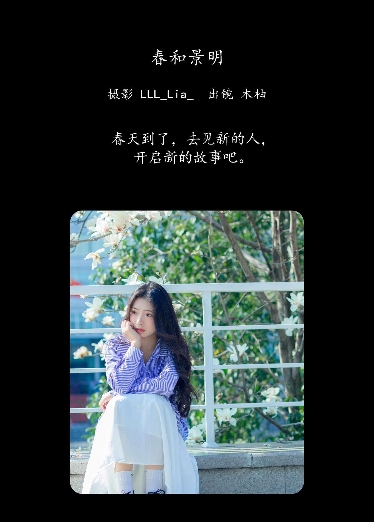 图片[2] - 木柚柚 - 《春和景明》[25P] - 机器猫次元 - 机器猫次元