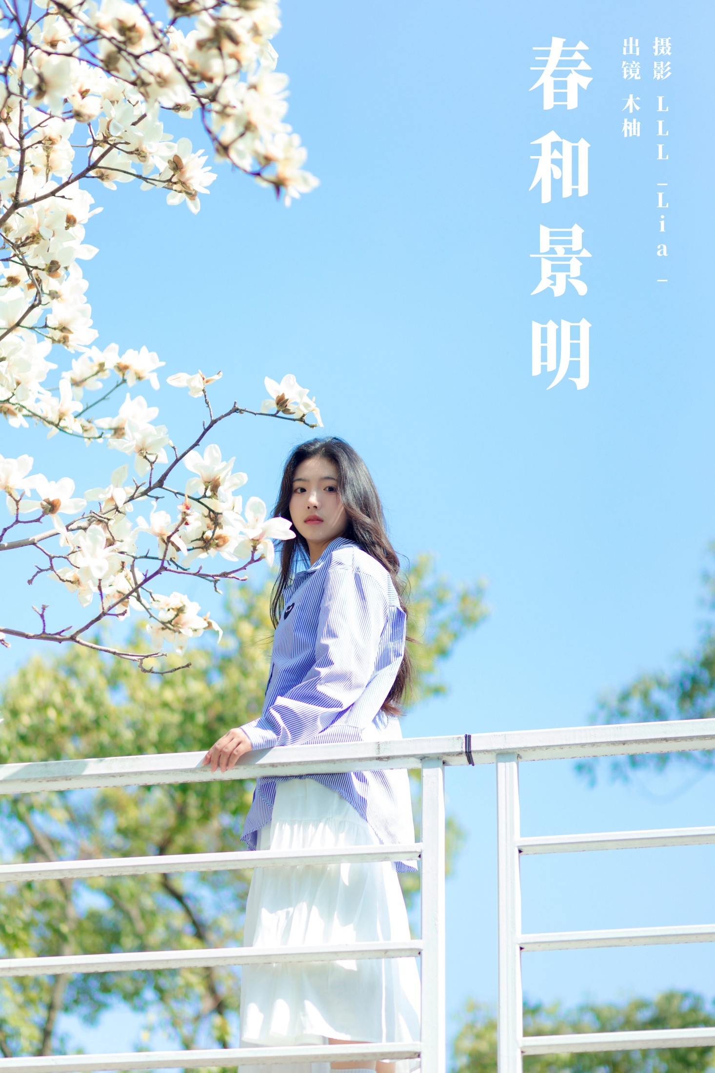图片[1] - 木柚柚 - 《春和景明》[25P] - 机器猫次元 - 机器猫次元