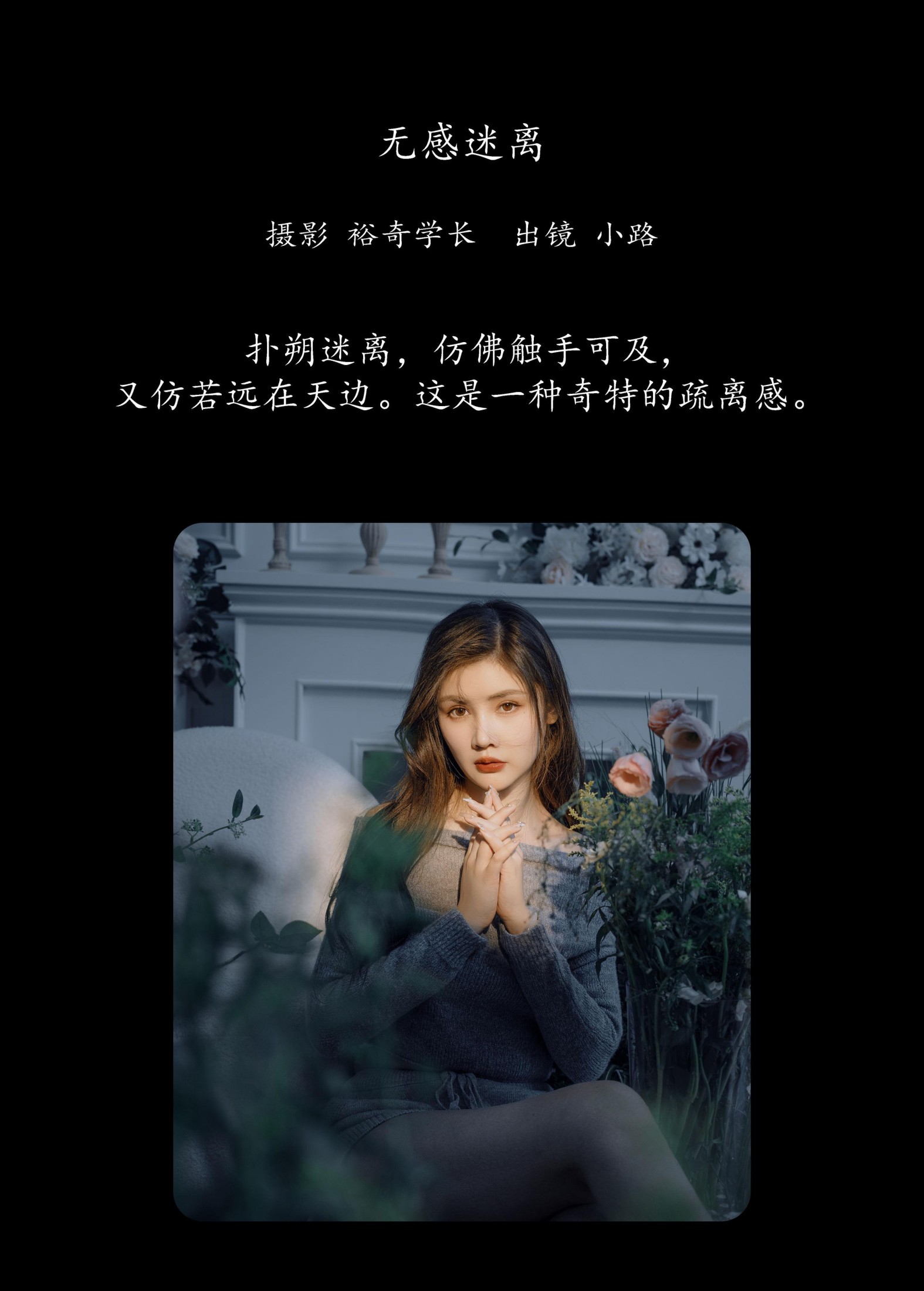 图片[2] - 小路 - 《无感迷离》[22P] - 机器猫次元 - 机器猫次元