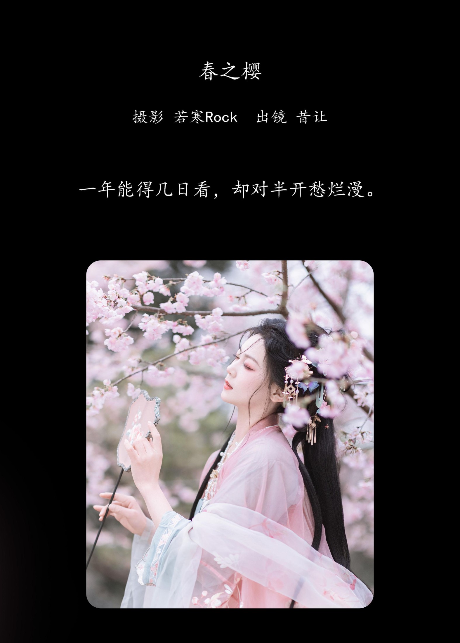 图片[2] - 昔让 - 《春之樱》[21P] - 机器猫次元 - 机器猫次元