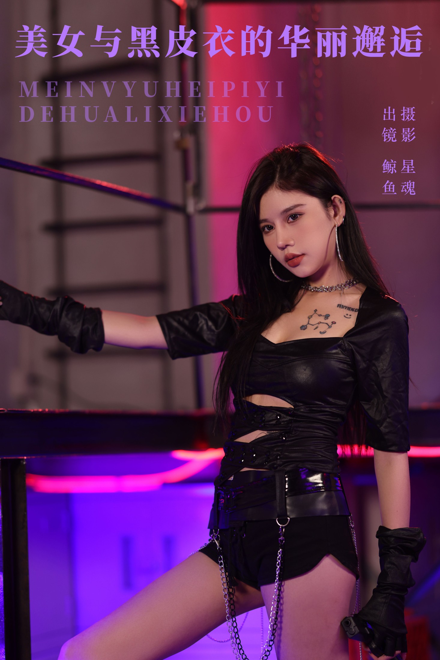 图片[1] - 鲸鱼 - 《美女与黑皮衣的华丽邂逅》[22P] - 机器猫次元 - 机器猫次元