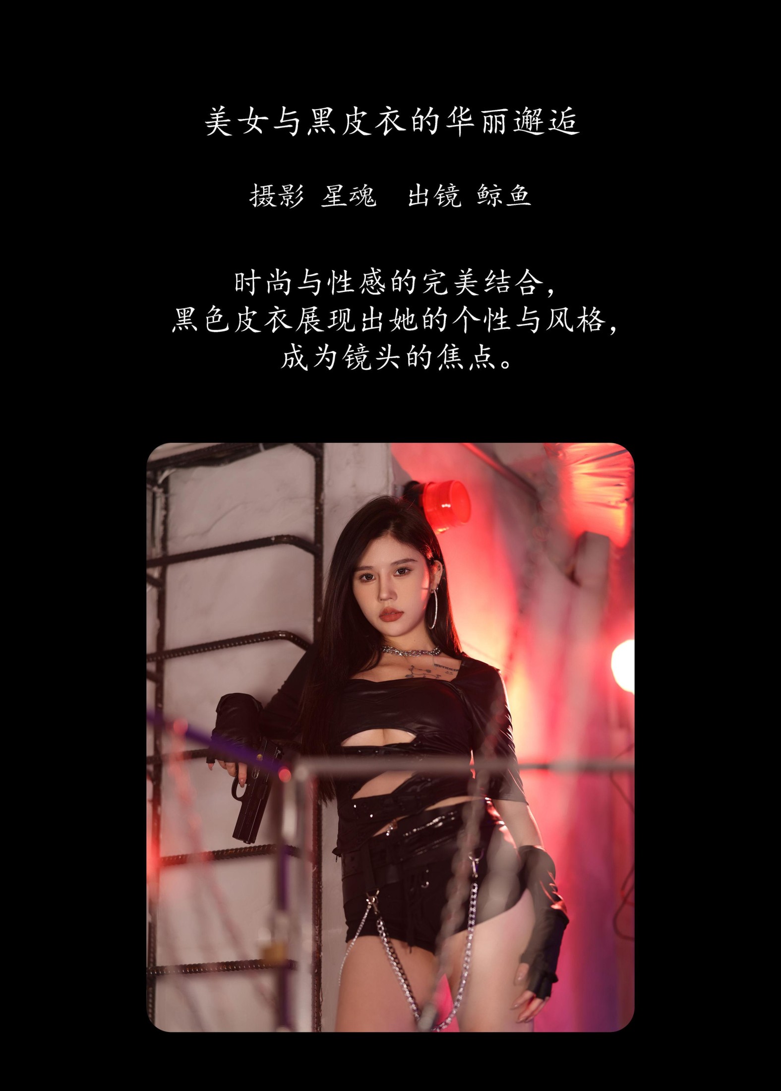 图片[2] - 鲸鱼 - 《美女与黑皮衣的华丽邂逅》[22P] - 机器猫次元 - 机器猫次元