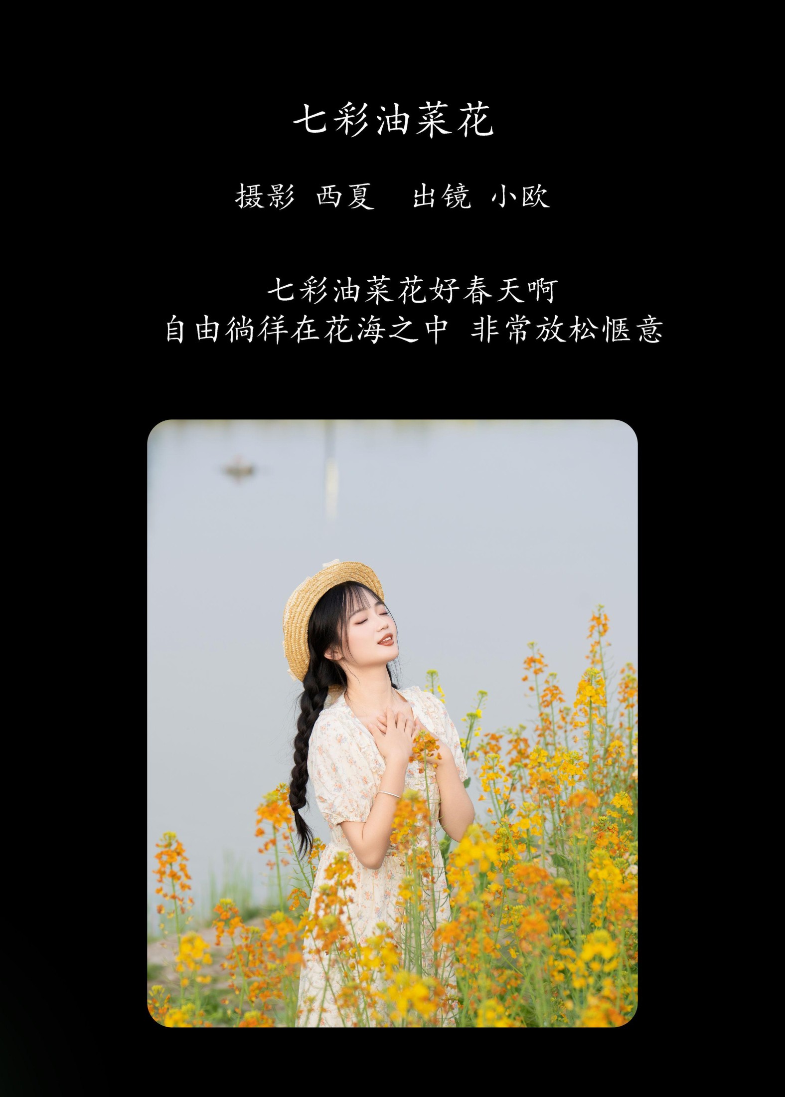 图片[2] - 小欧O - 《七彩油菜花》[28P] - 机器猫次元 - 机器猫次元