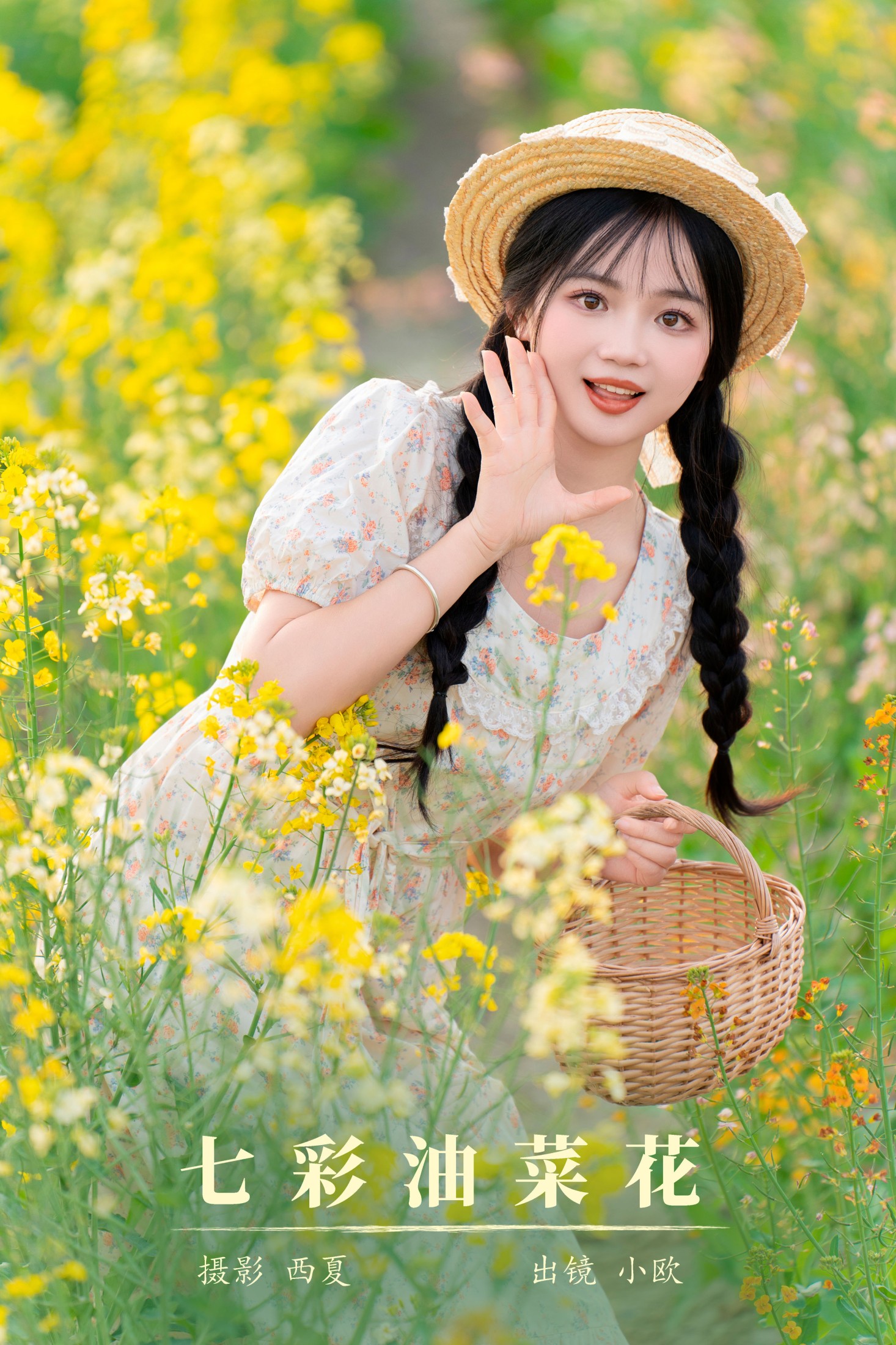 图片[1] - 小欧O - 《七彩油菜花》[28P] - 机器猫次元 - 机器猫次元