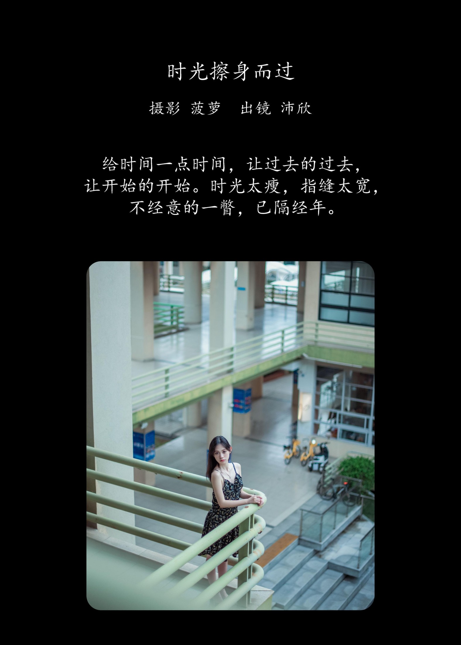 图片[2] - 沛欣 - 《时光擦身而过》[31P] - 机器猫次元 - 机器猫次元