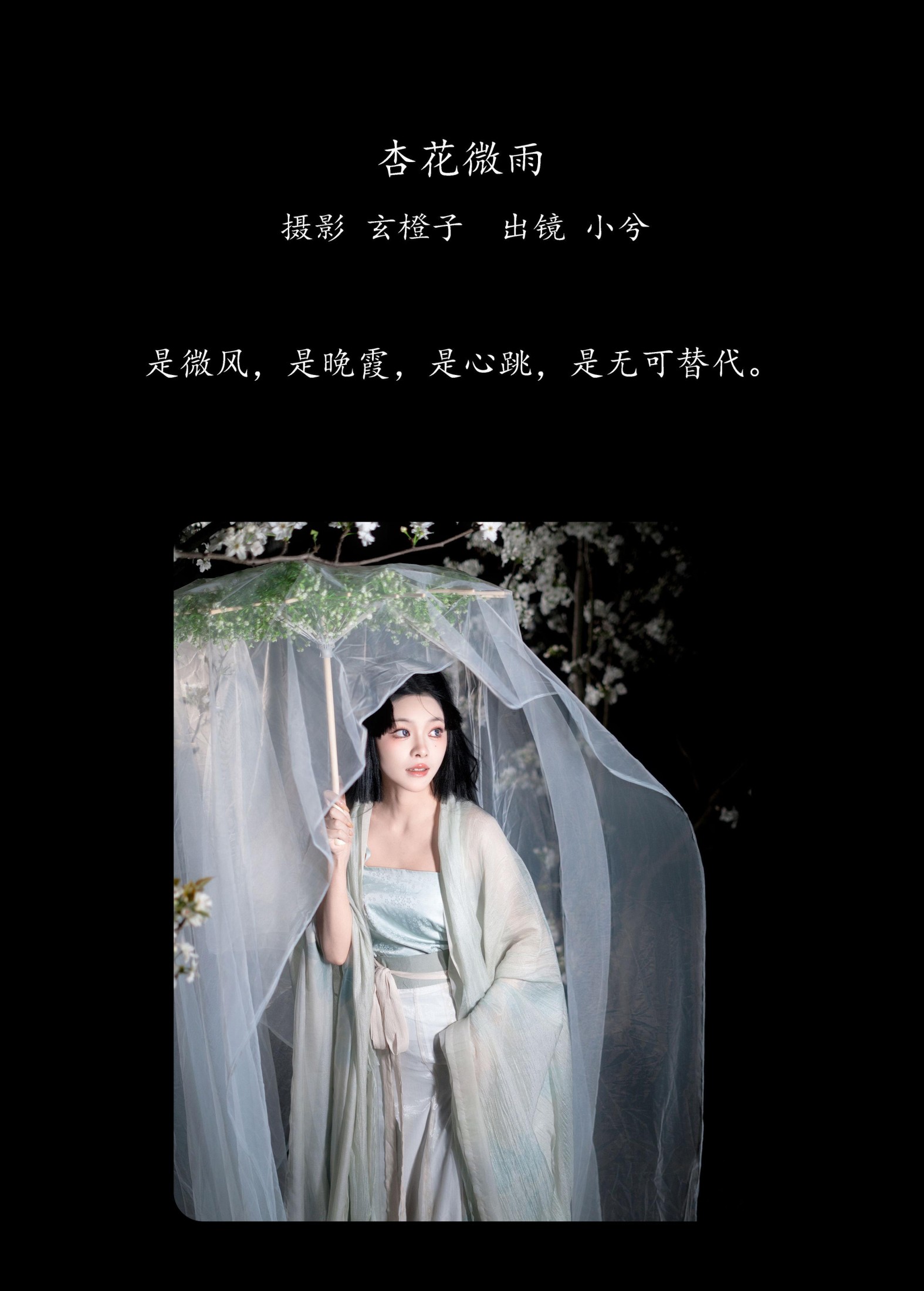 图片[2] - 小兮呀 - 《杏花微雨》[26P] - 机器猫次元 - 机器猫次元
