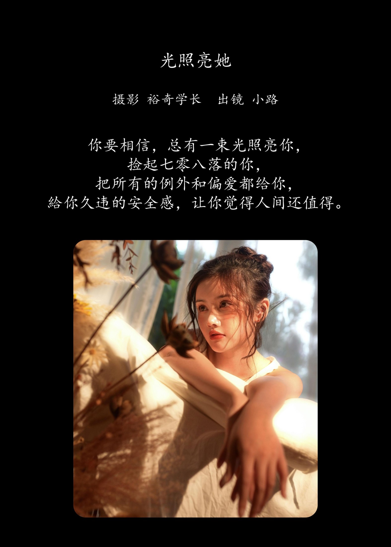 图片[2] - 小路 - 《光照亮她》[22P] - 机器猫次元 - 机器猫次元