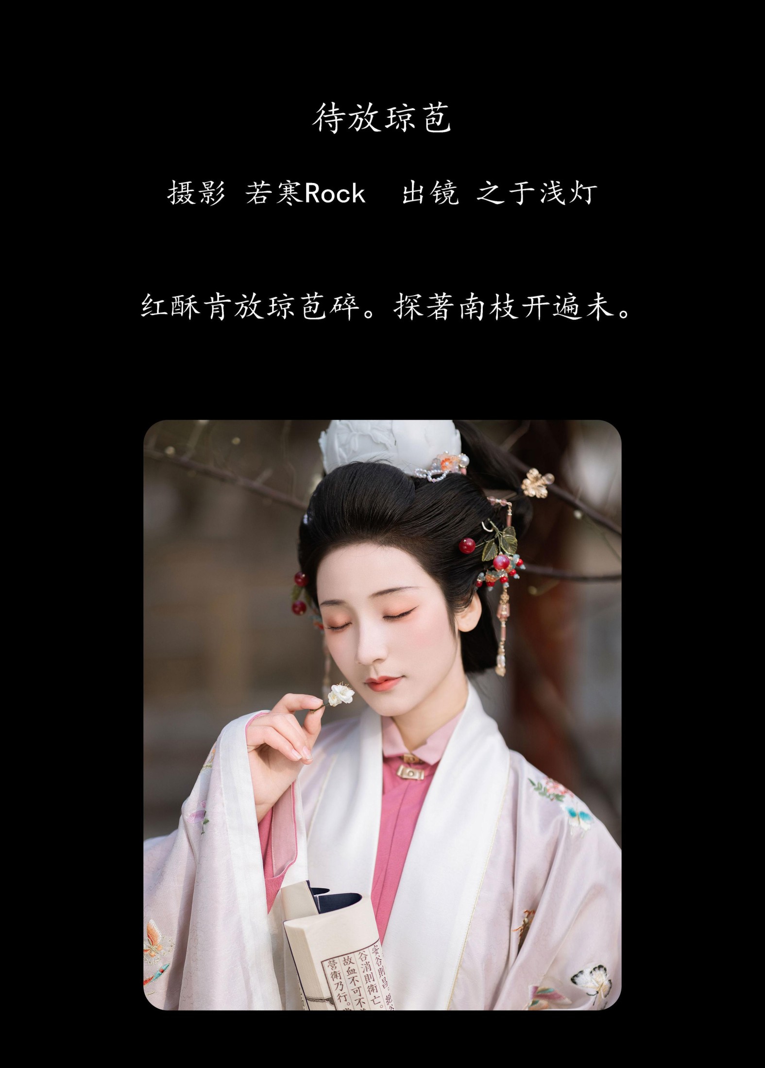图片[2] - 之于浅灯 - 《待放琼苞》[39P] - 机器猫次元 - 机器猫次元