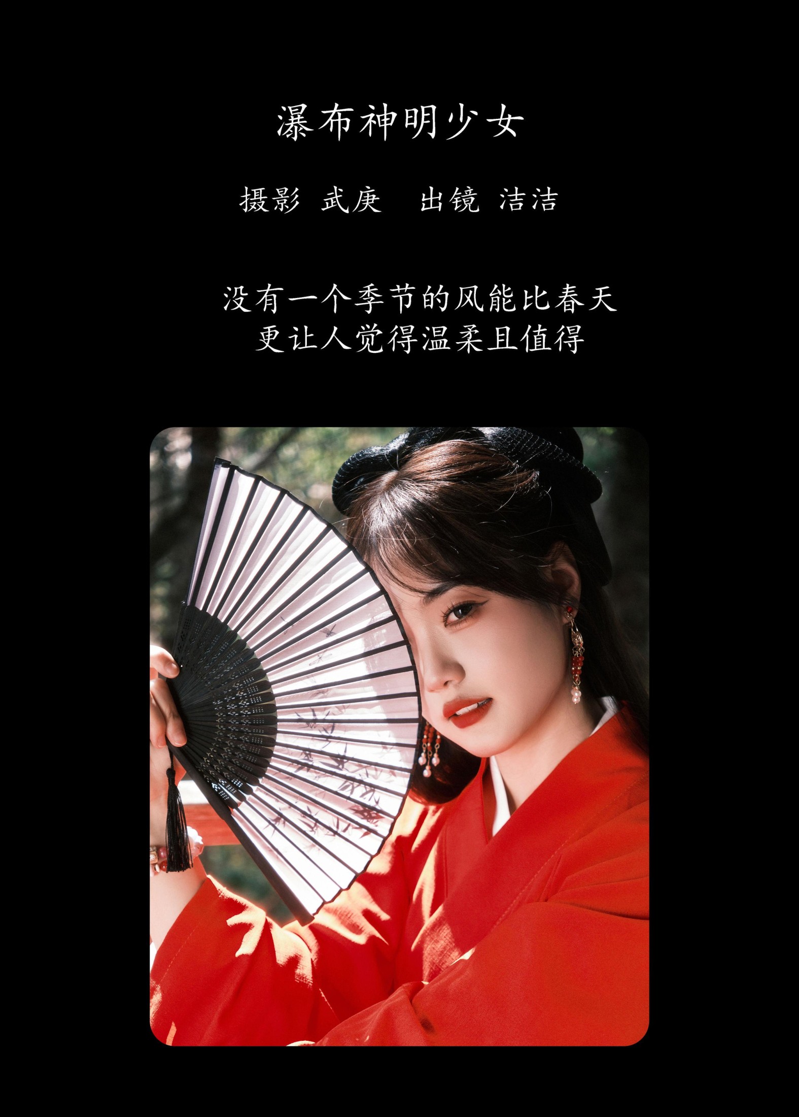 图片[2] - primary - 《瀑布神明少女》[30P] - 机器猫次元 - 机器猫次元